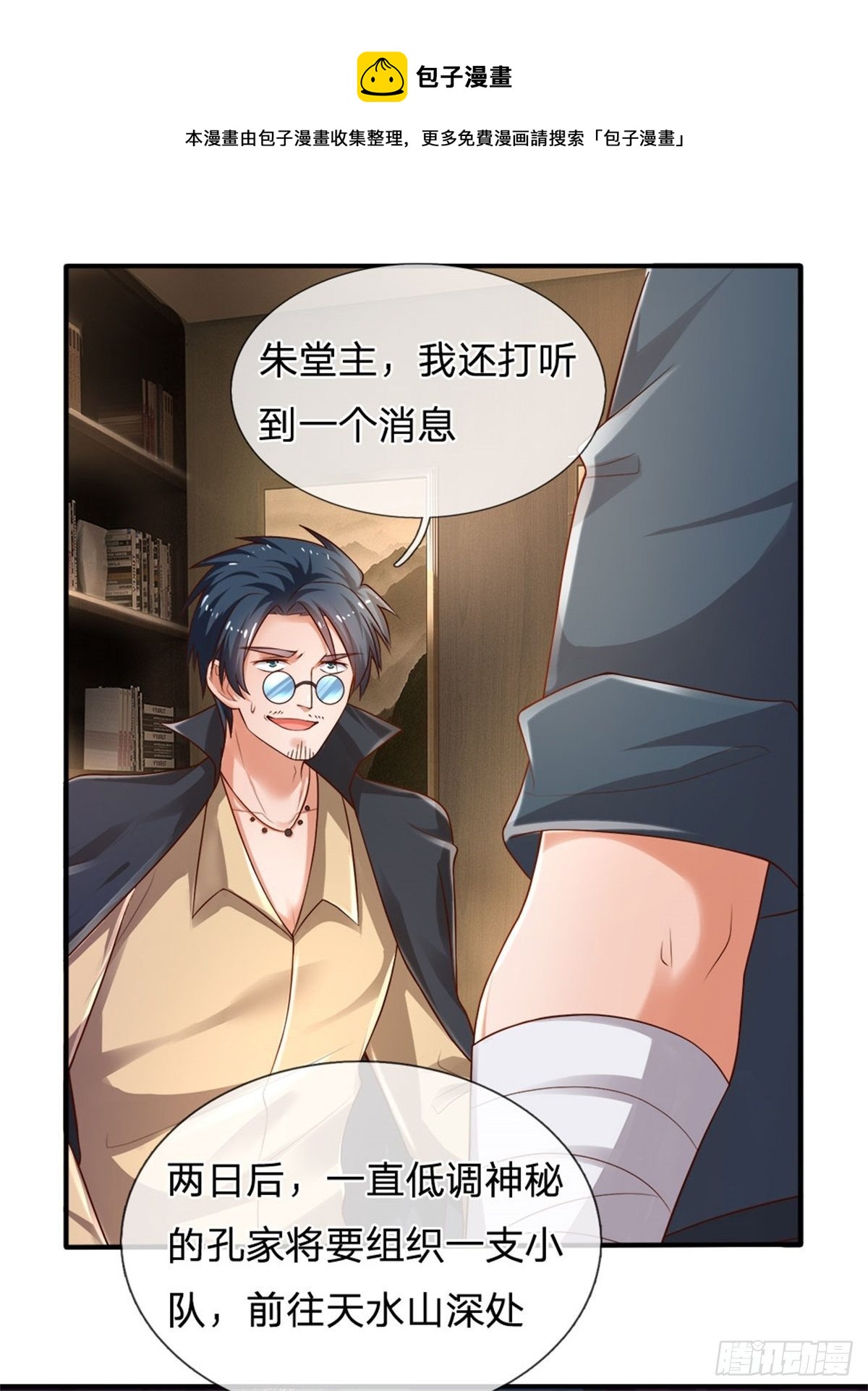 第72话 孔家探险小队集结13
