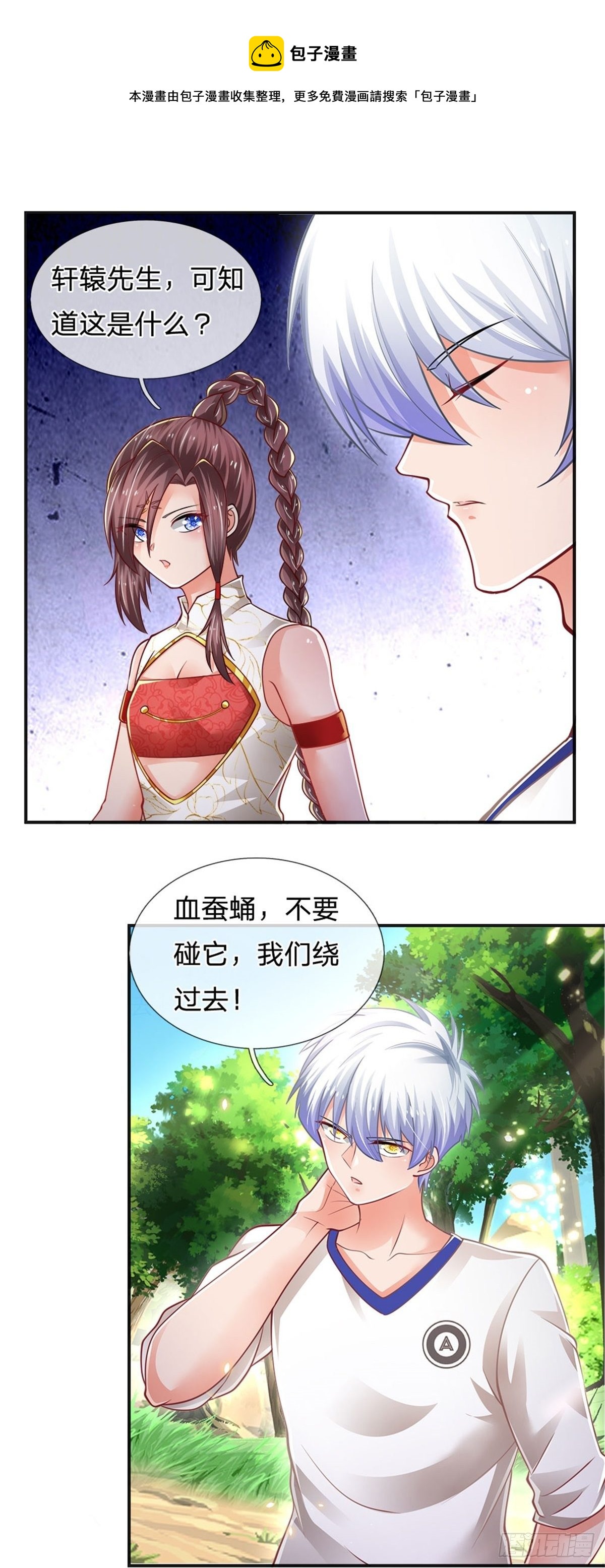 第84话 血蚕蛹18