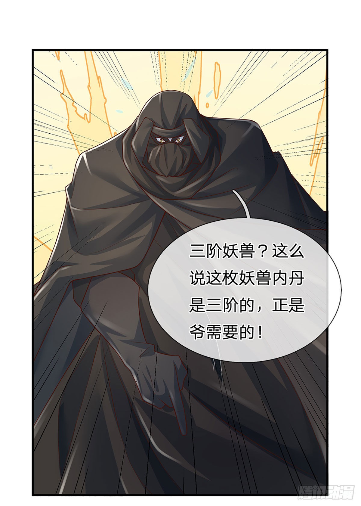 第193话 隐藏高手11