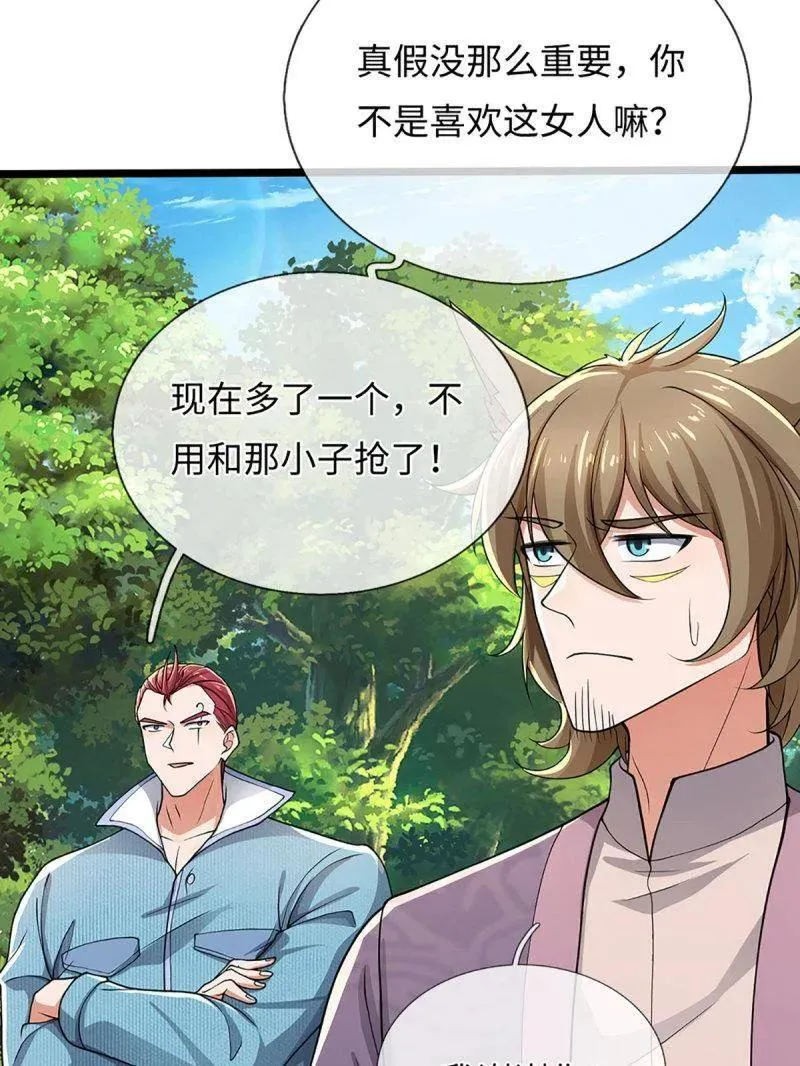第359话 真假没那么重要70