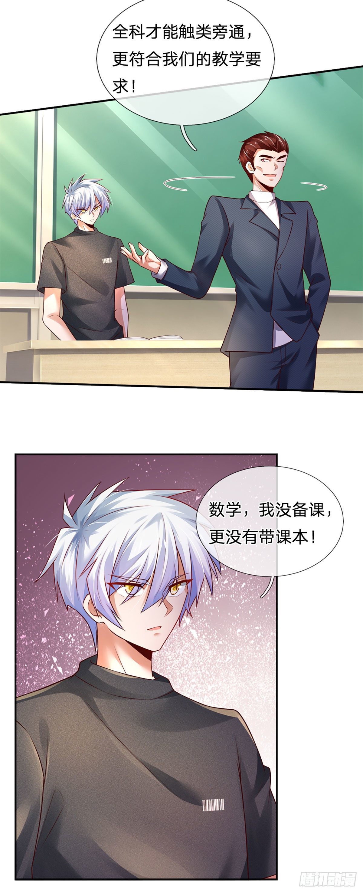 第42话 高升数学10