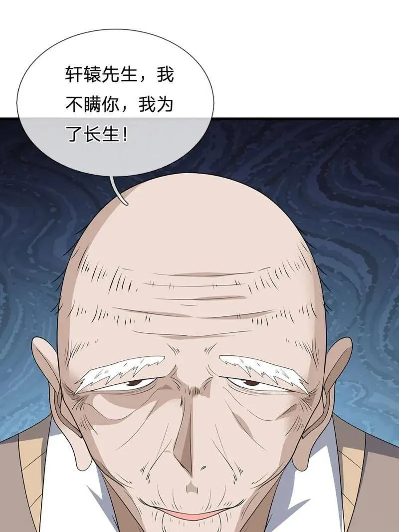 第358话 只为长生58