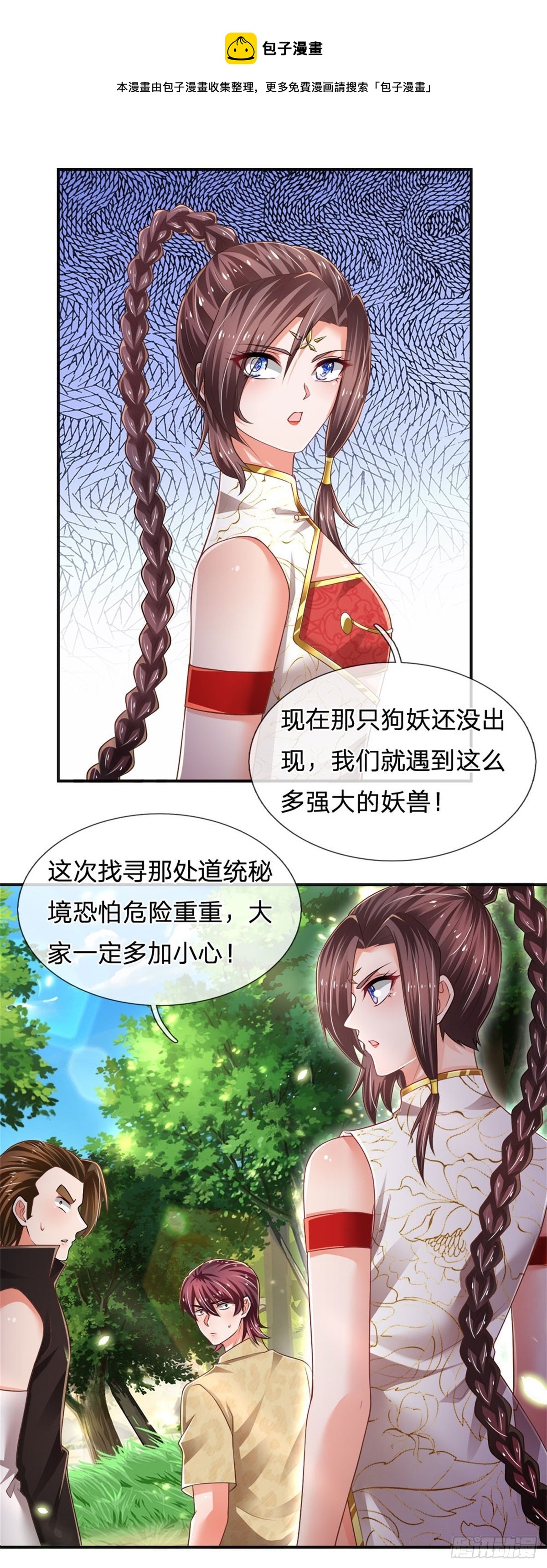 第86话 妖魔复苏17