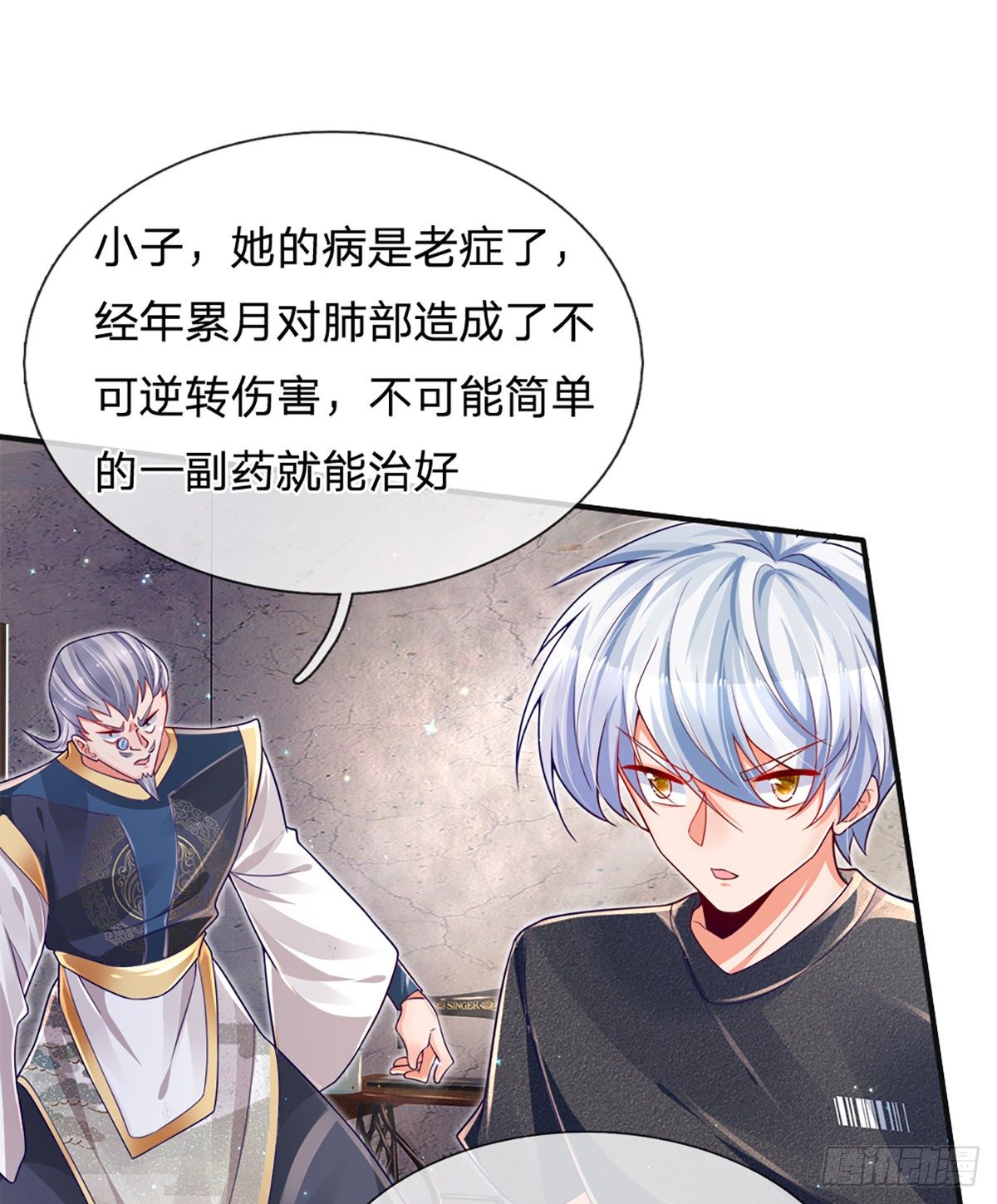 第29话 收我为徒，你配吗？11