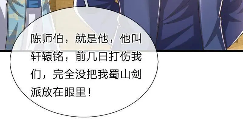 第347话 蜀山剑派，不过如此14