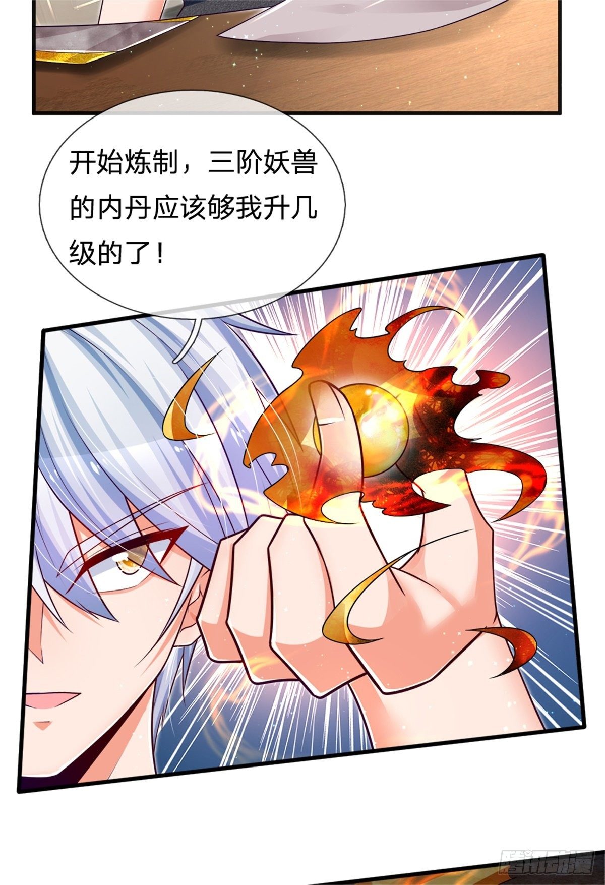 第31话 妖兽内丹炼制之法28