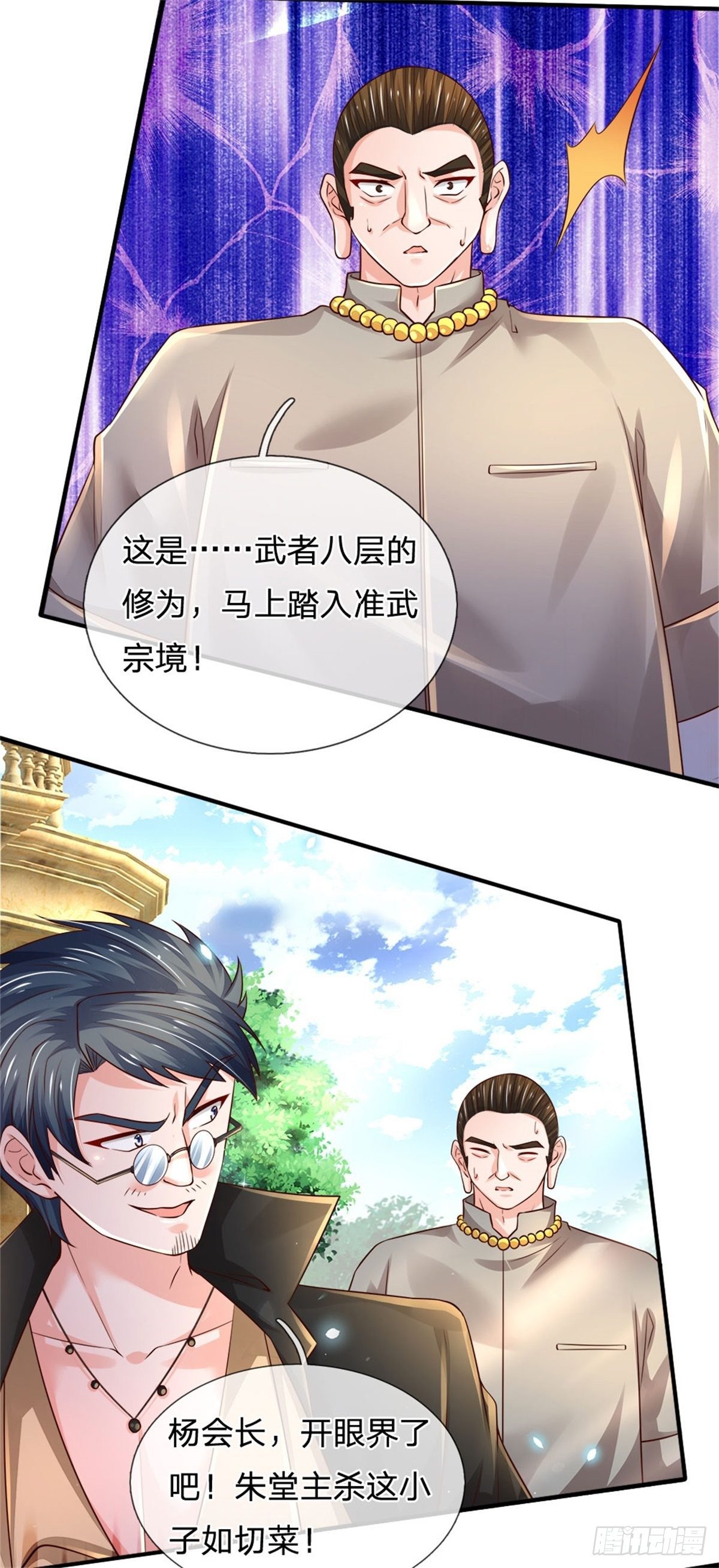 第81话 实力悬殊10
