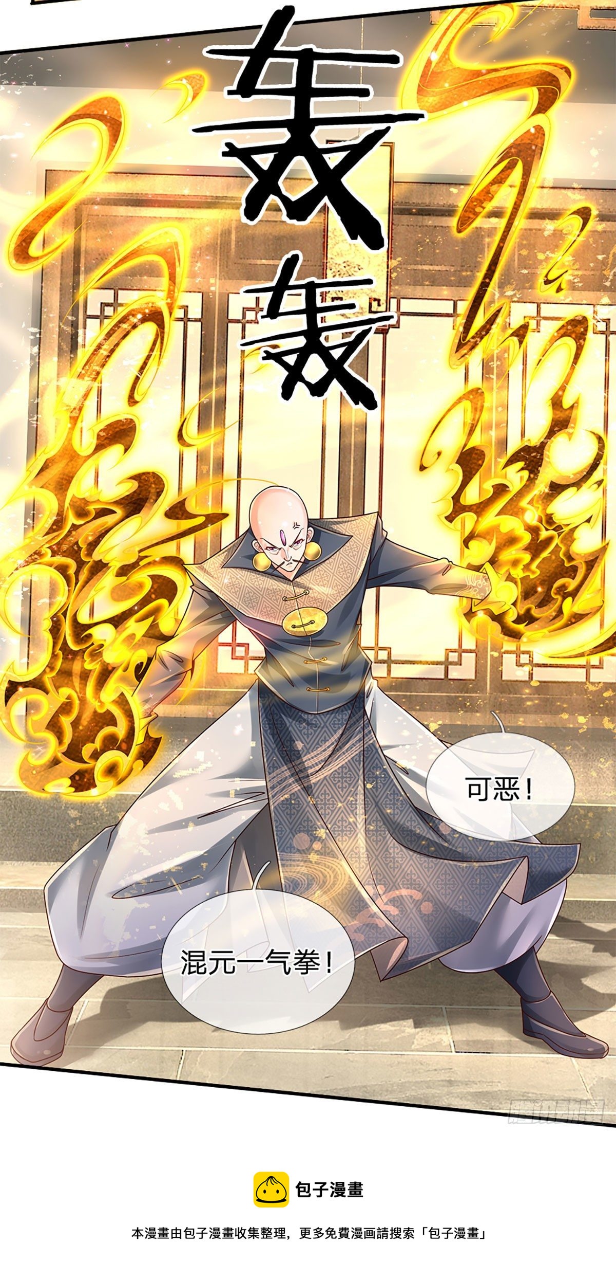 第133话 元初蝶，跳梁小丑28