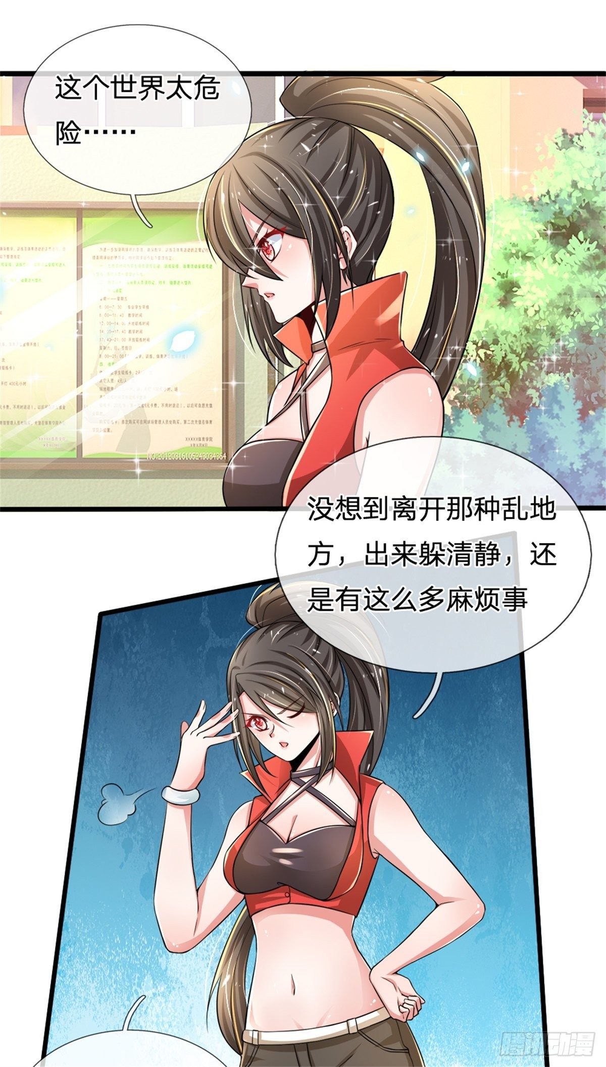 第32话 我是全球首富30