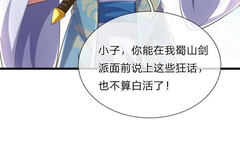 第347话 蜀山剑派，不过如此50