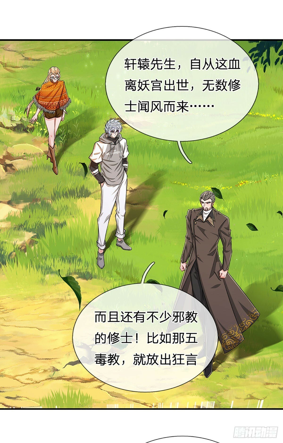 第266话 妖宫密宝，各路齐聚27