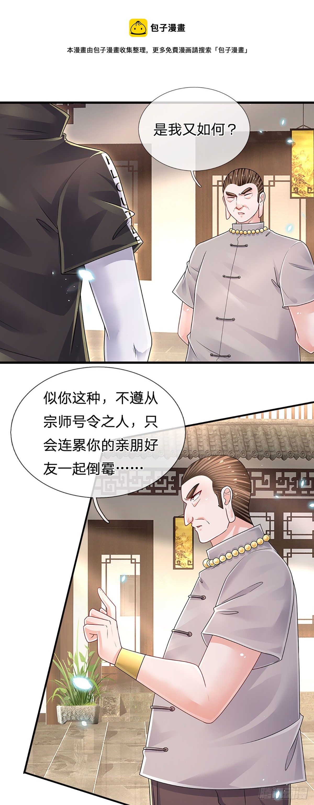 第132话 惹我的朋友更不可以28