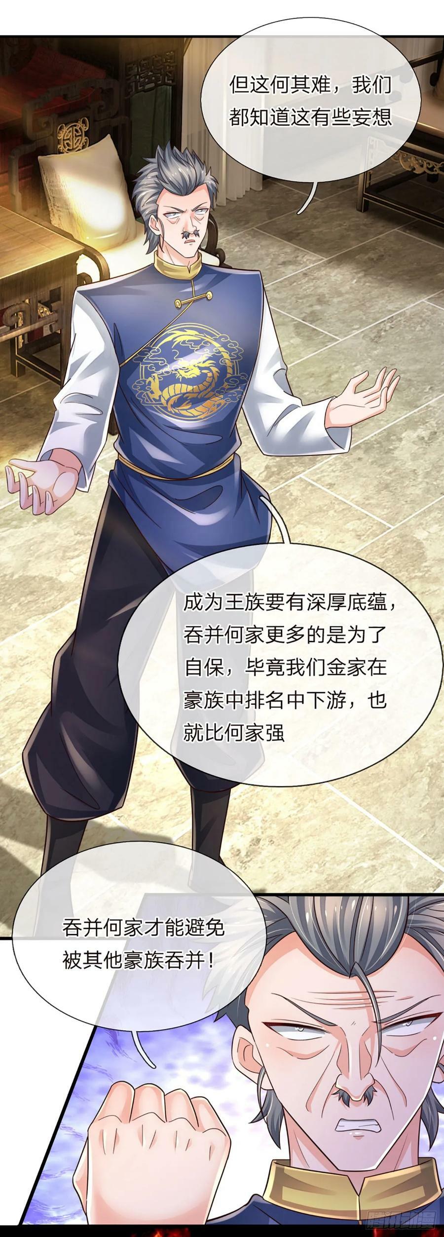 第236话 七大王族33