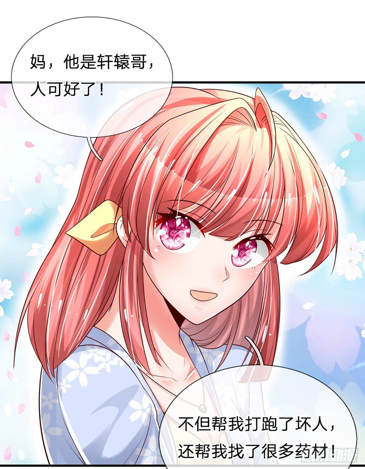 第26话 老骗子1