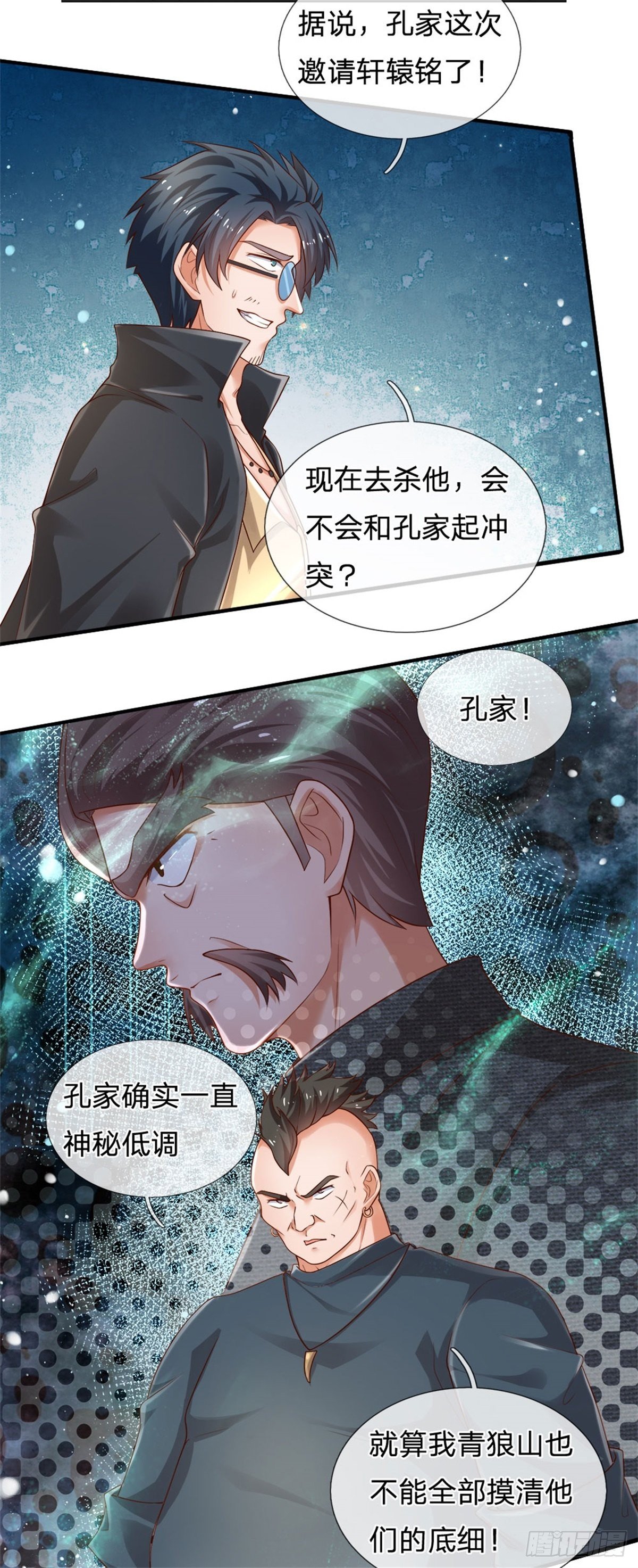 第72话 孔家探险小队集结15