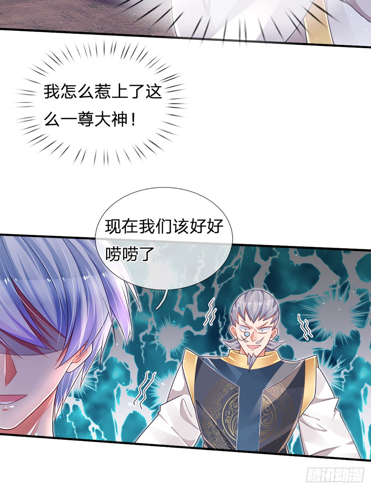 第30话 你确定要我拜你为师？14