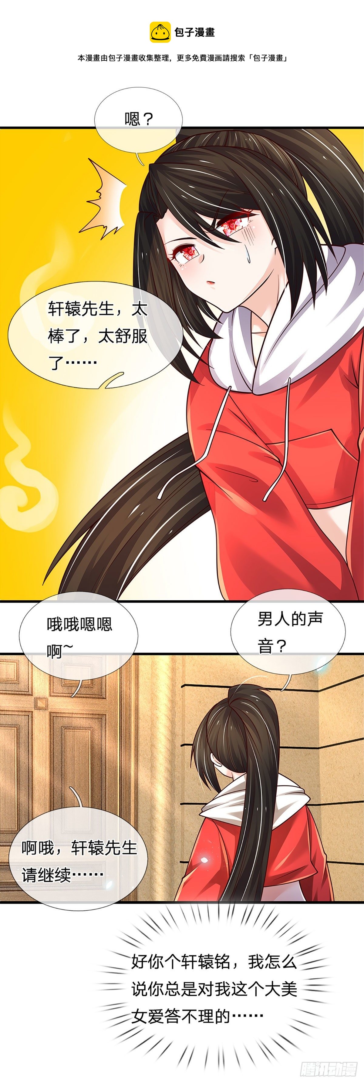 第121话 轩辕铭，你无耻19