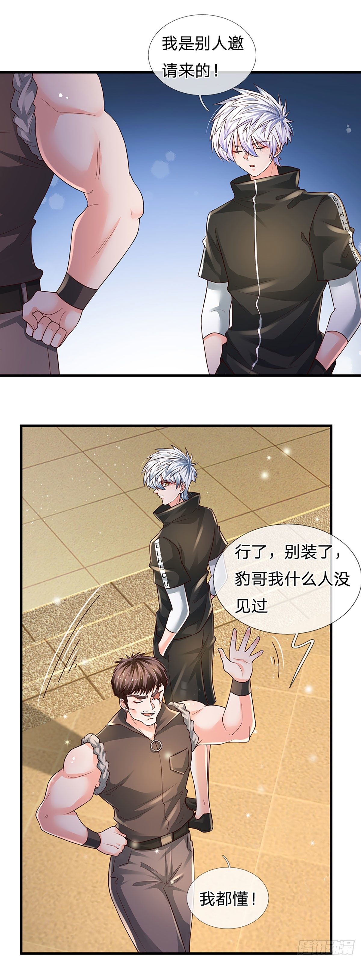 第123话 我是被邀请来的19