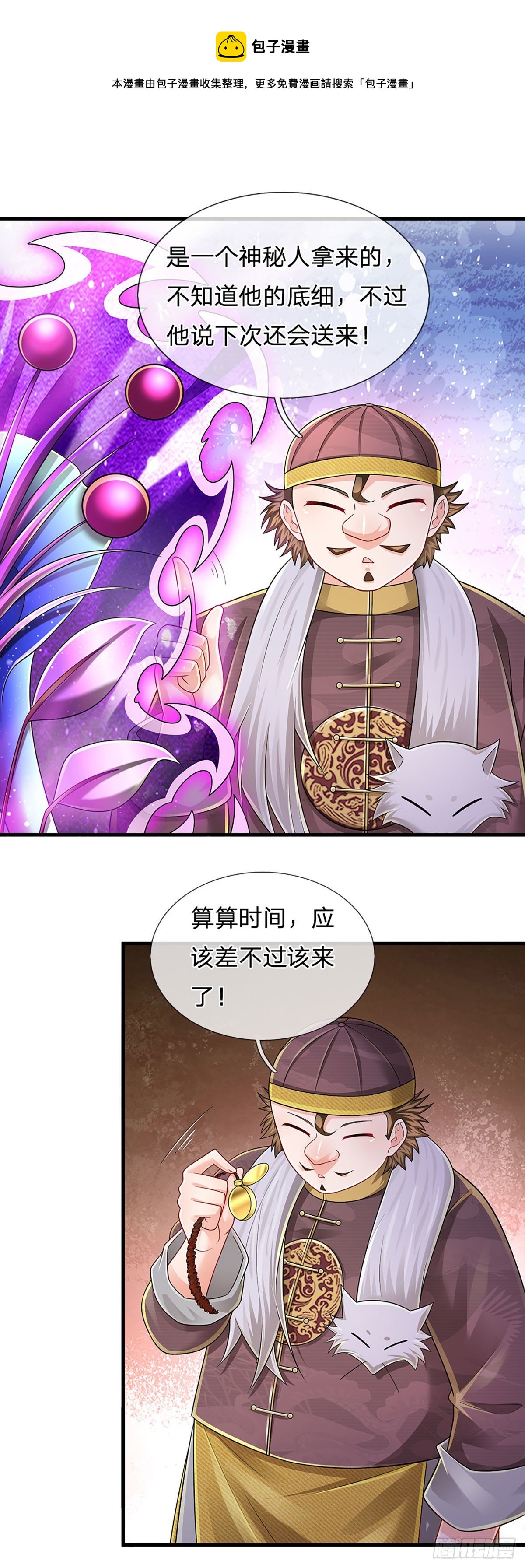 第143话 被盯上的猎物8
