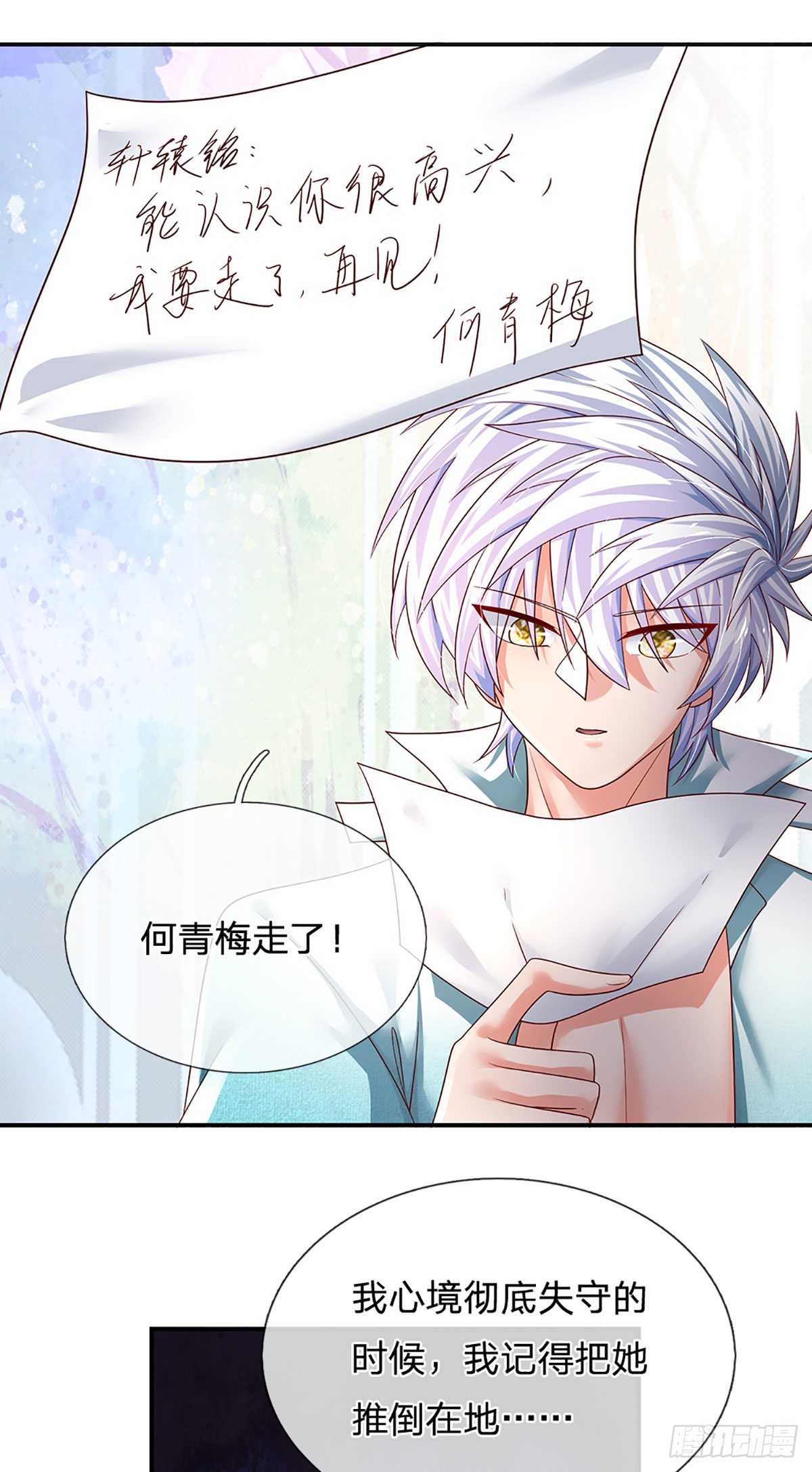 第178话 再见了！轩辕铭34