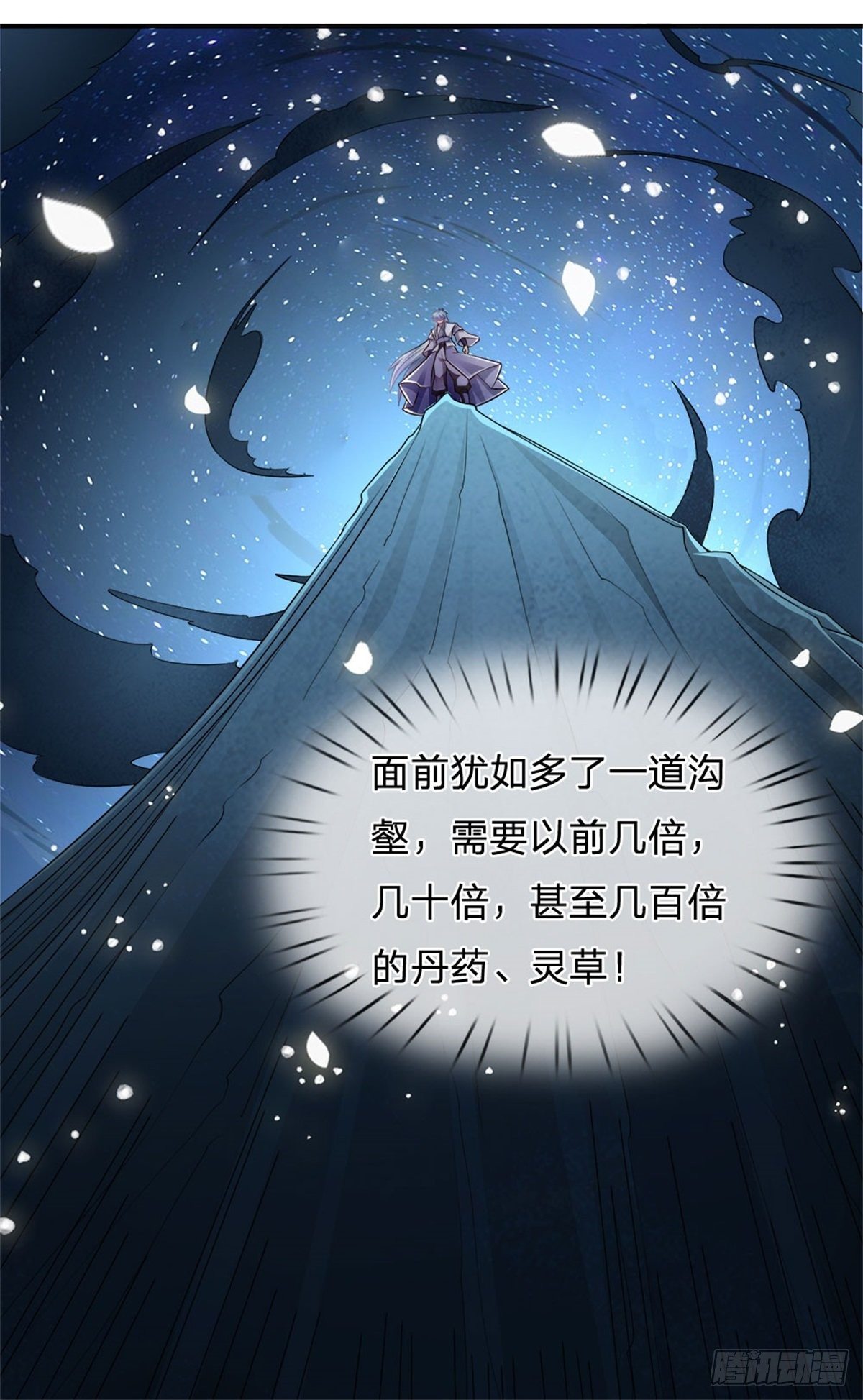 第71话 修炼瓶颈25