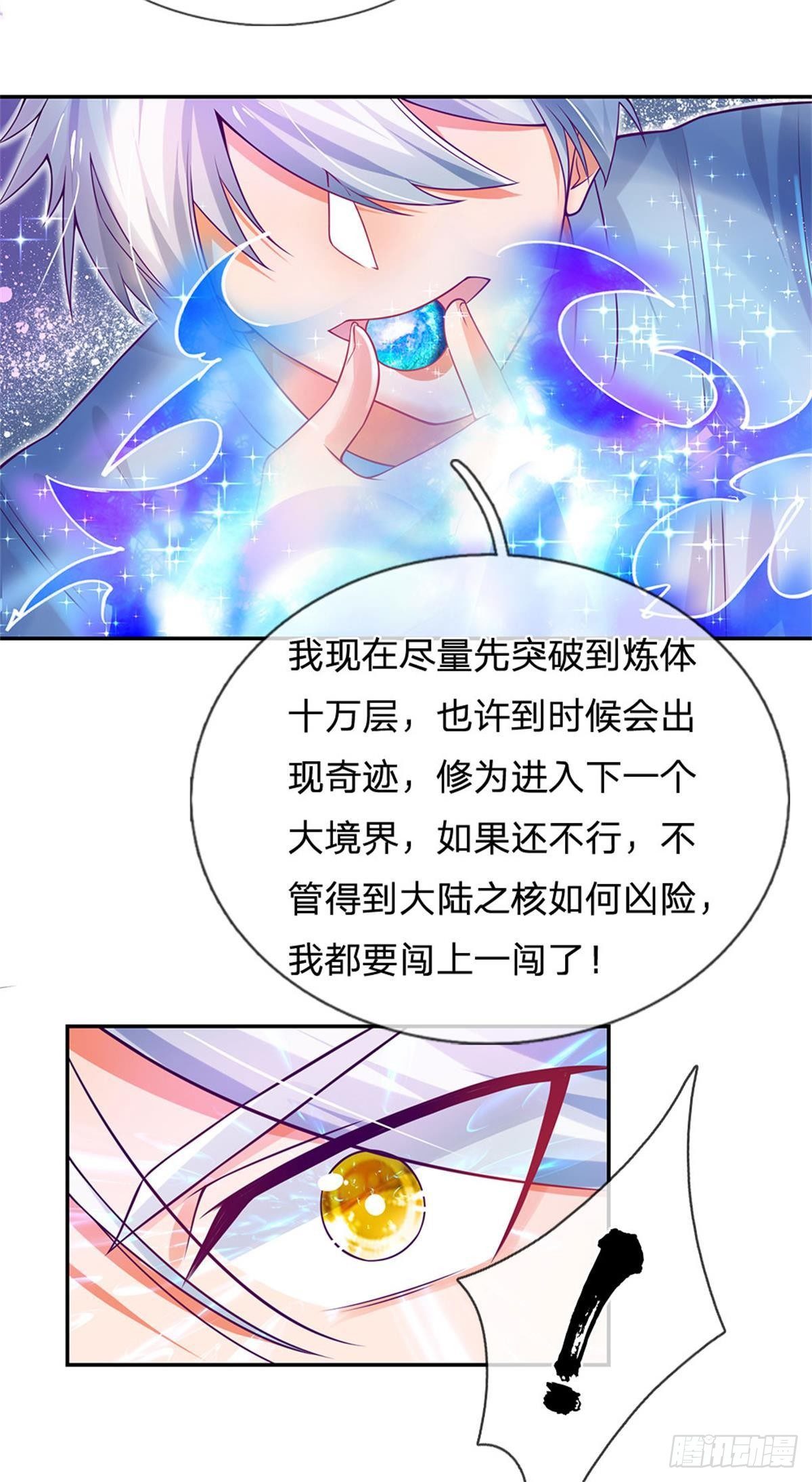 第5话 靠谱的保镖12