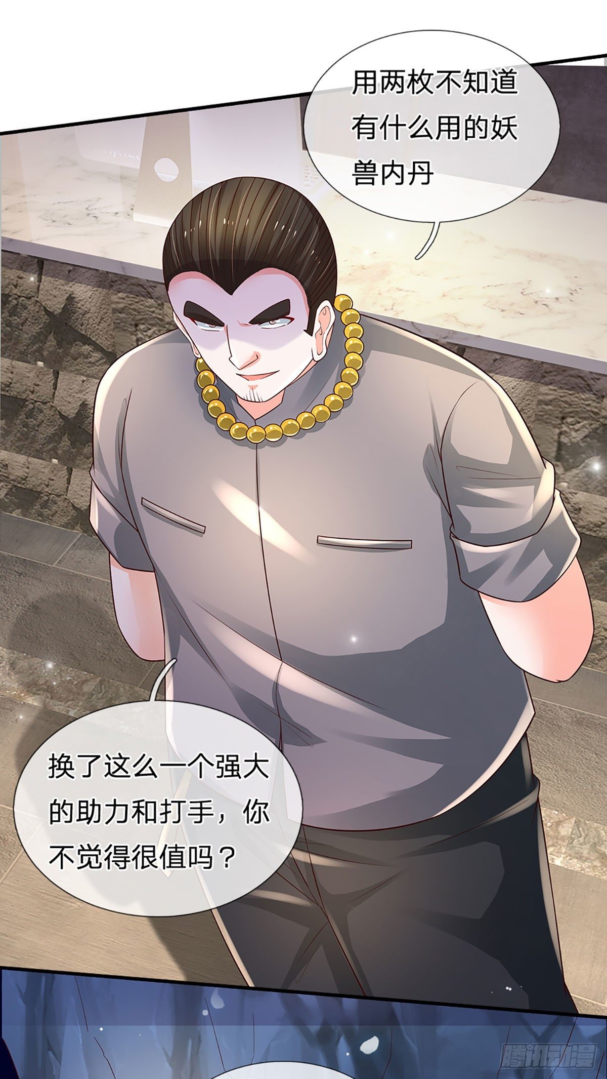 第111话 低调才是王道23