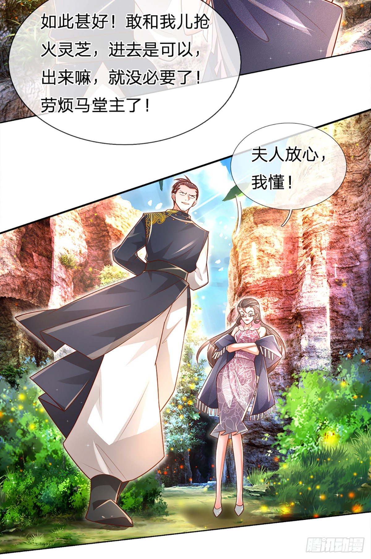 第18话 目标火灵芝28