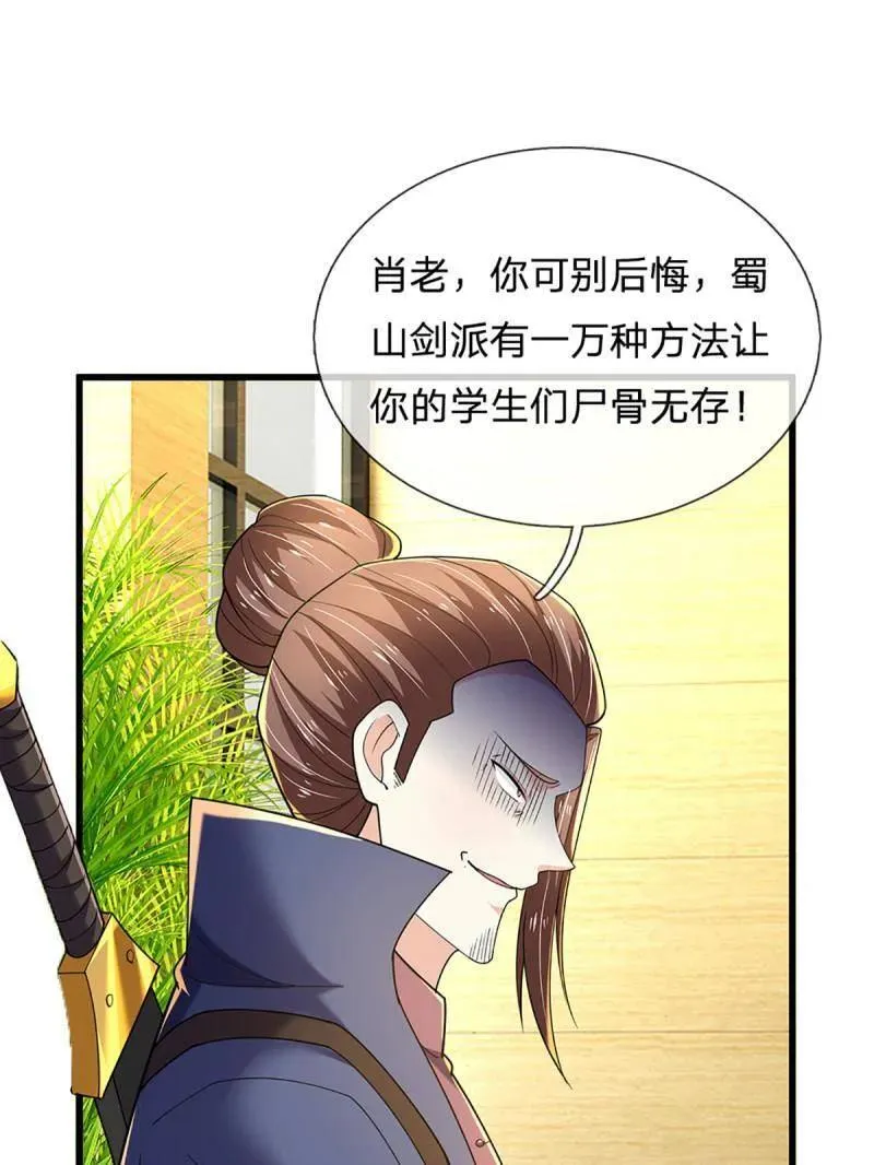 第346话 不许伤害我的学生67