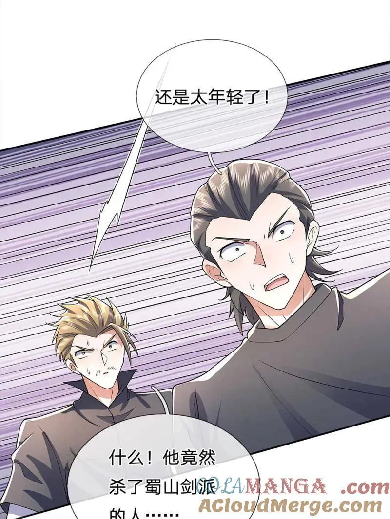 第347话 蜀山剑派，不过如此69