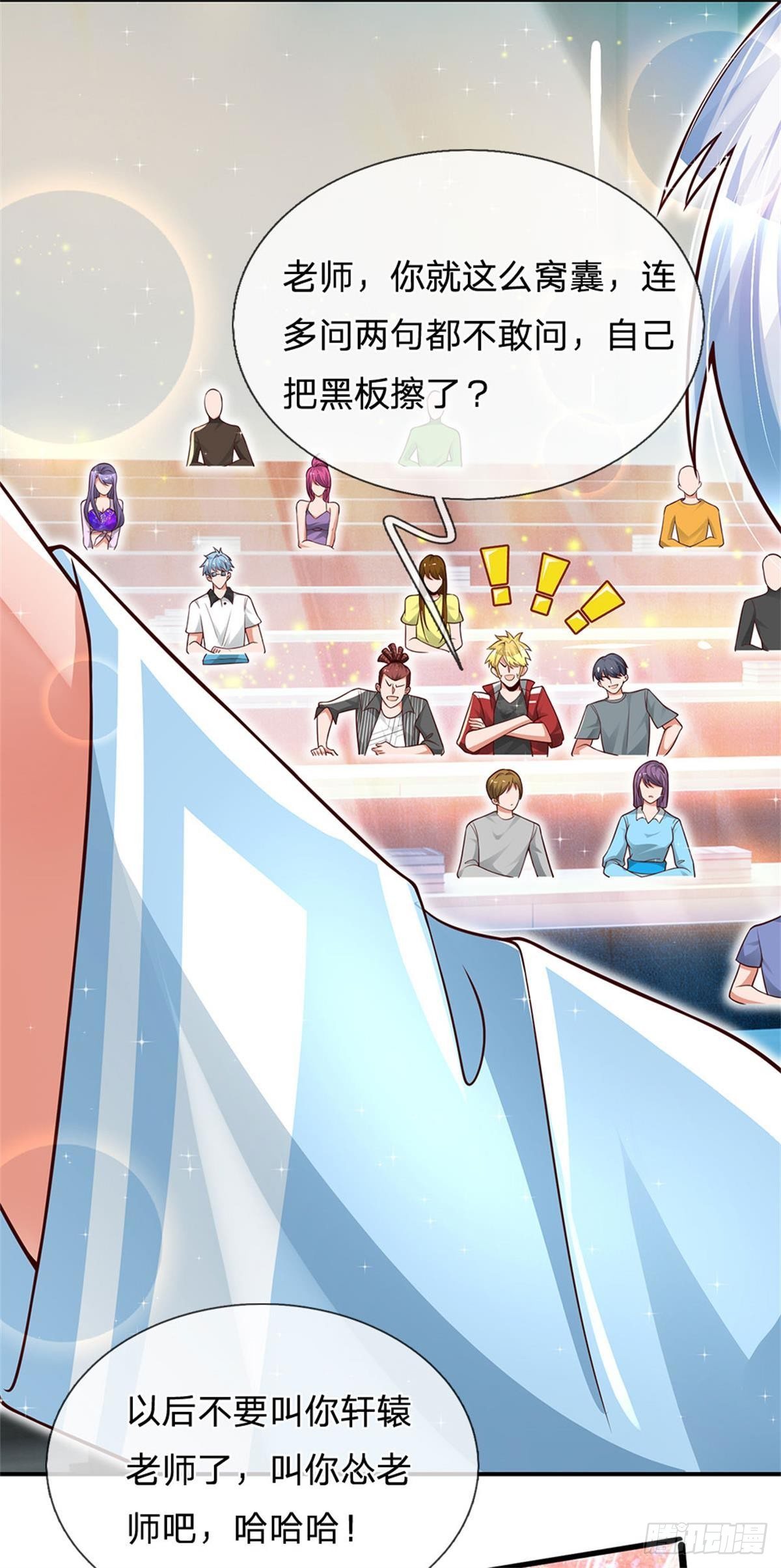 第7话 怂老师？12