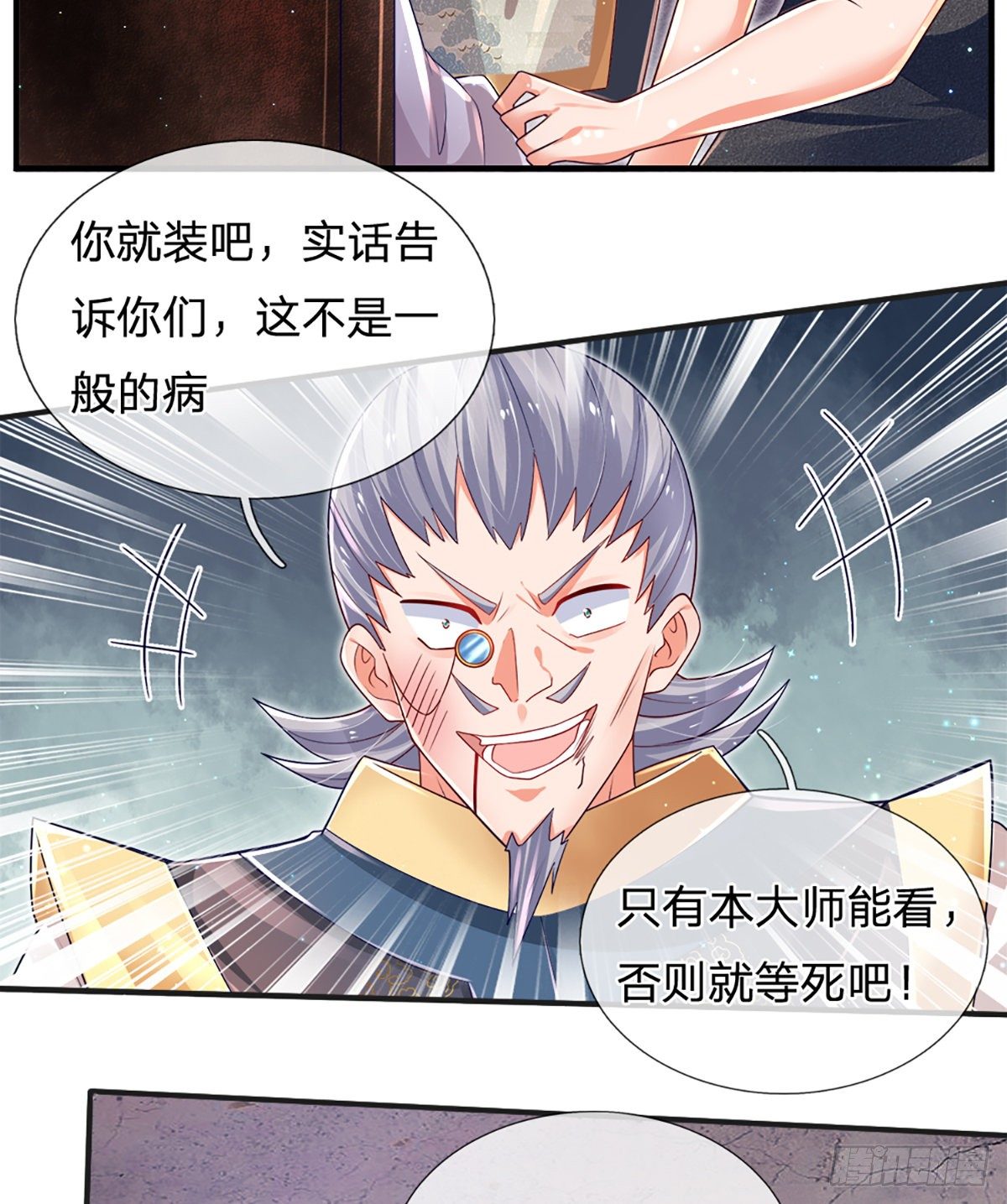 第28话 你不治，我治！20