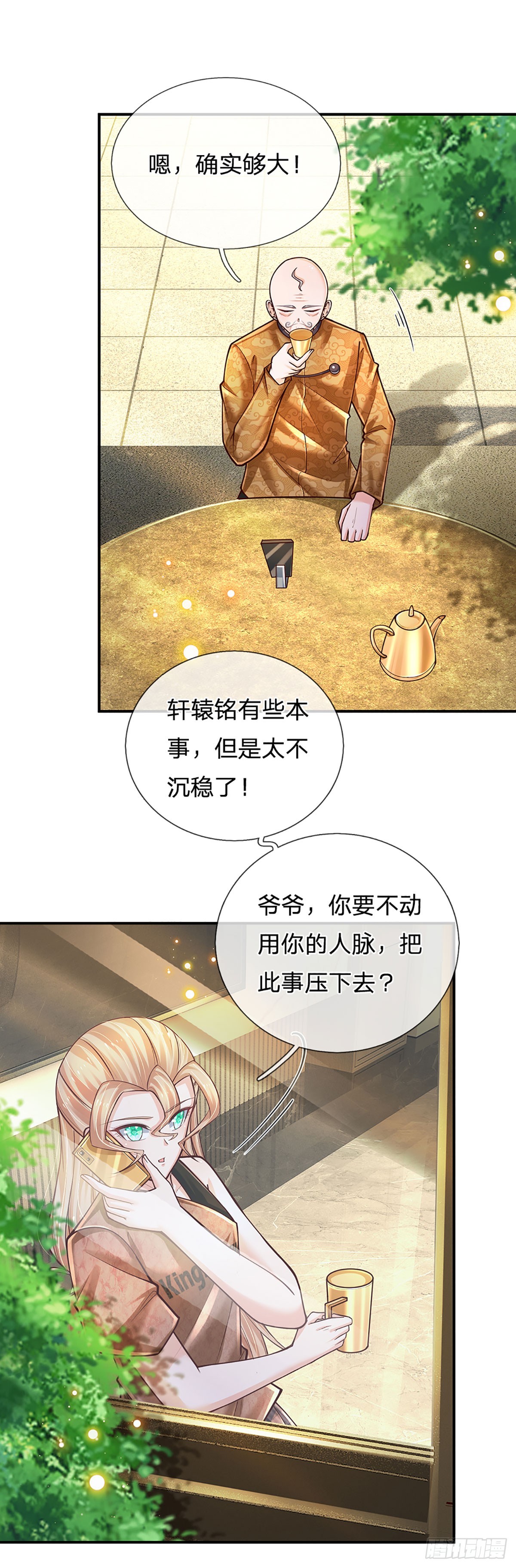 第214话 对你的补偿31