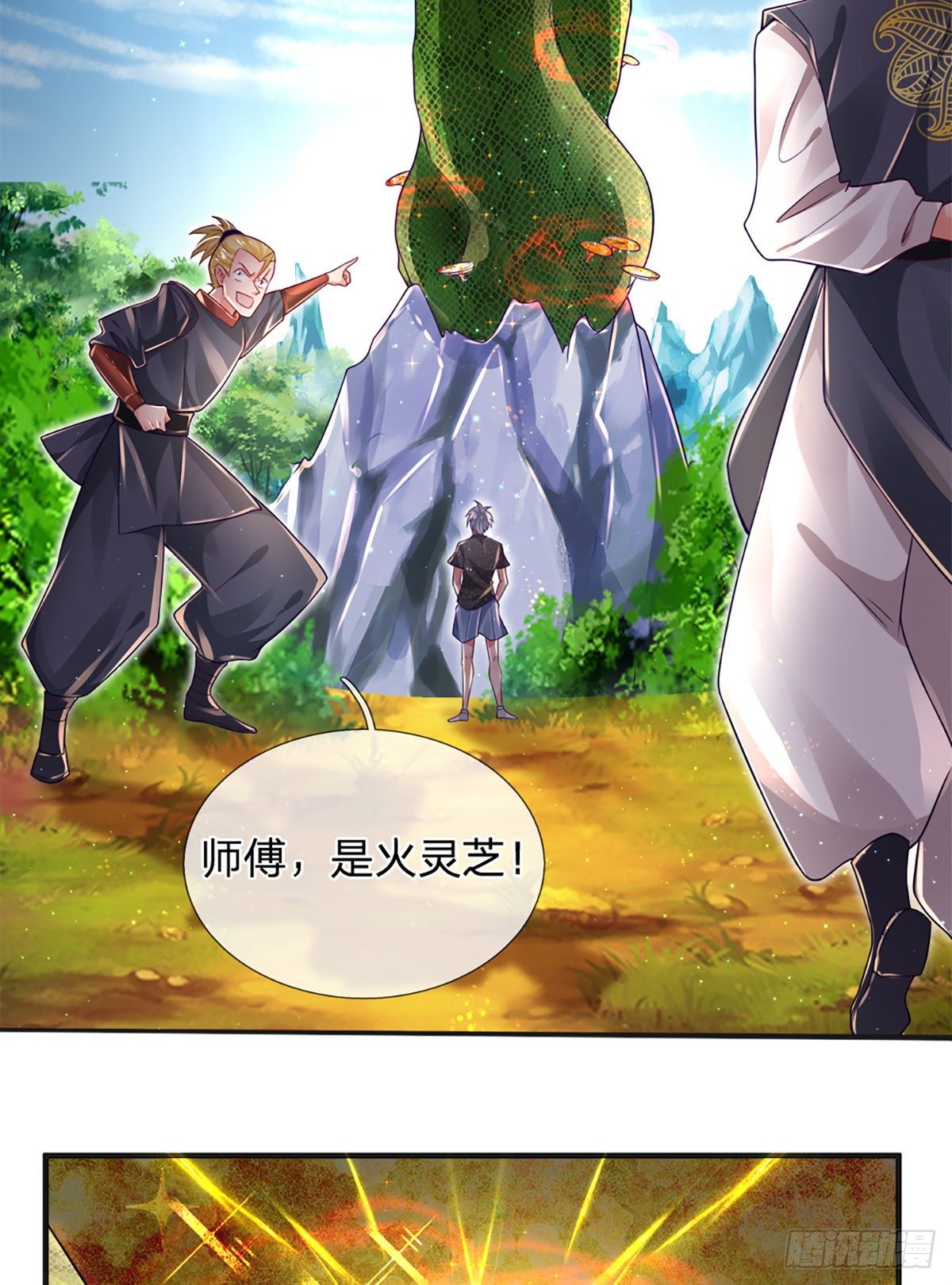 第20话 地脉炎兽24