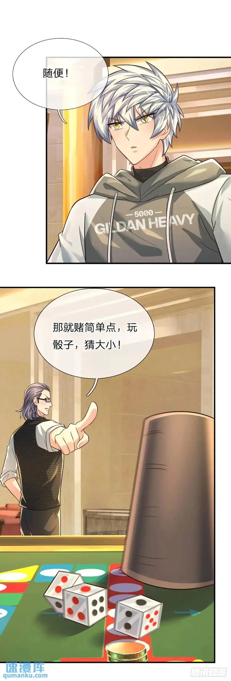 第290话 我来跟你赌23