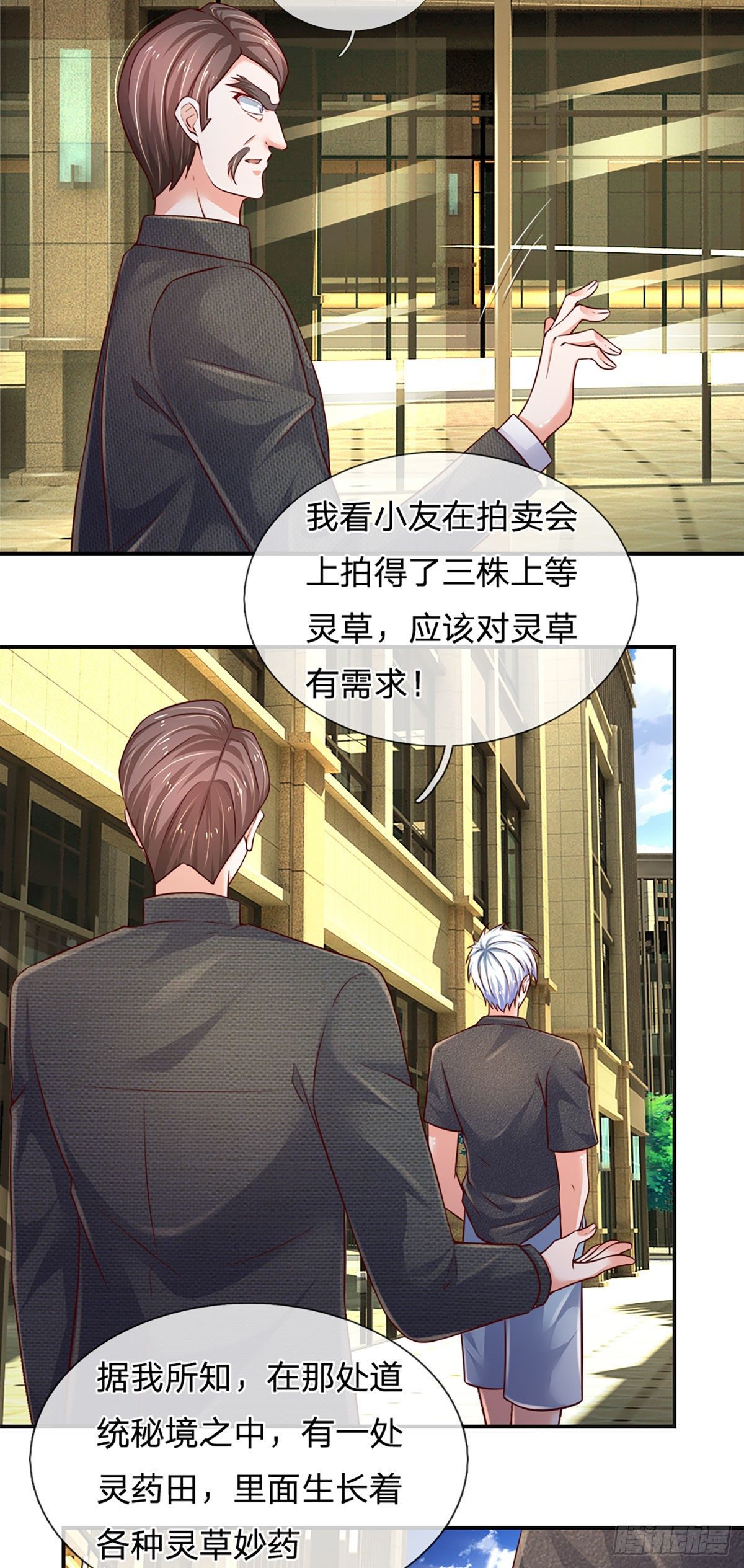 第70话 我对钱不感兴趣28