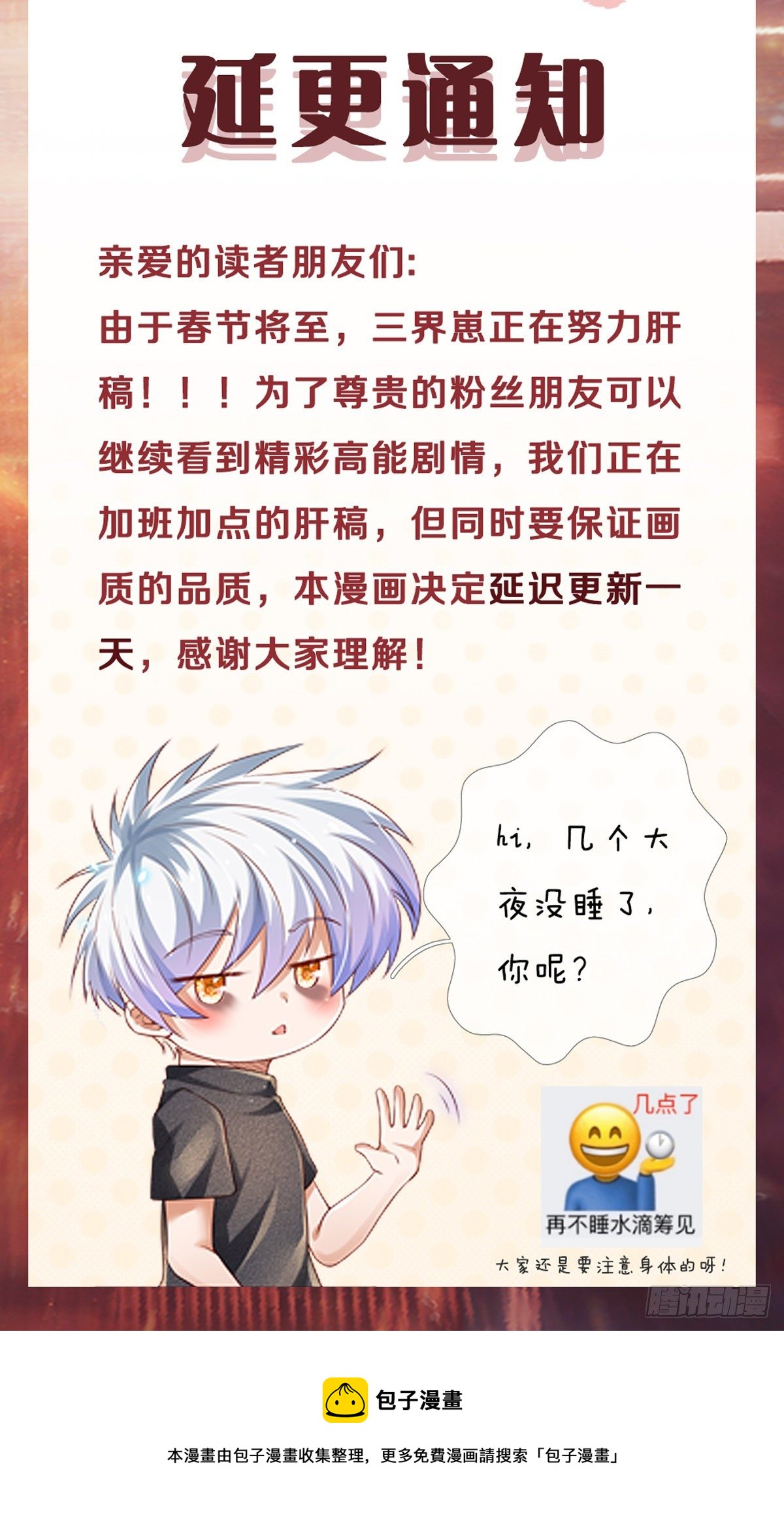 春节延更通知1