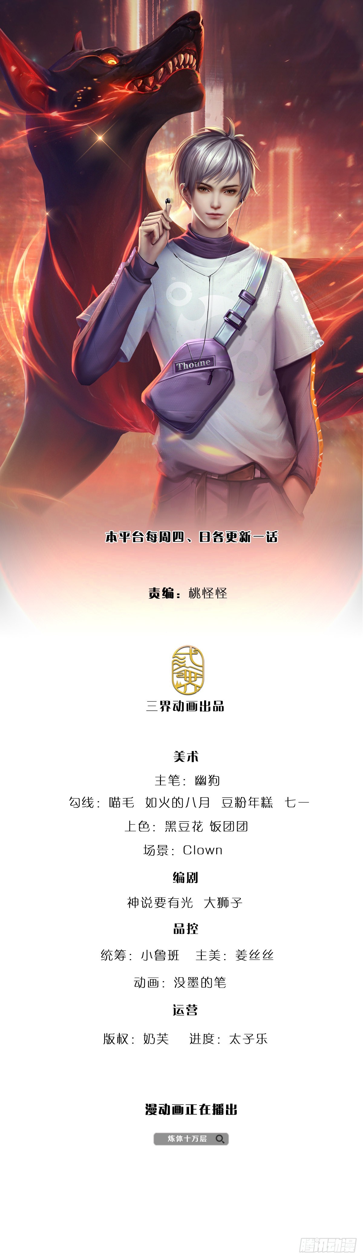 第149话 古墓光柱，不同寻常0