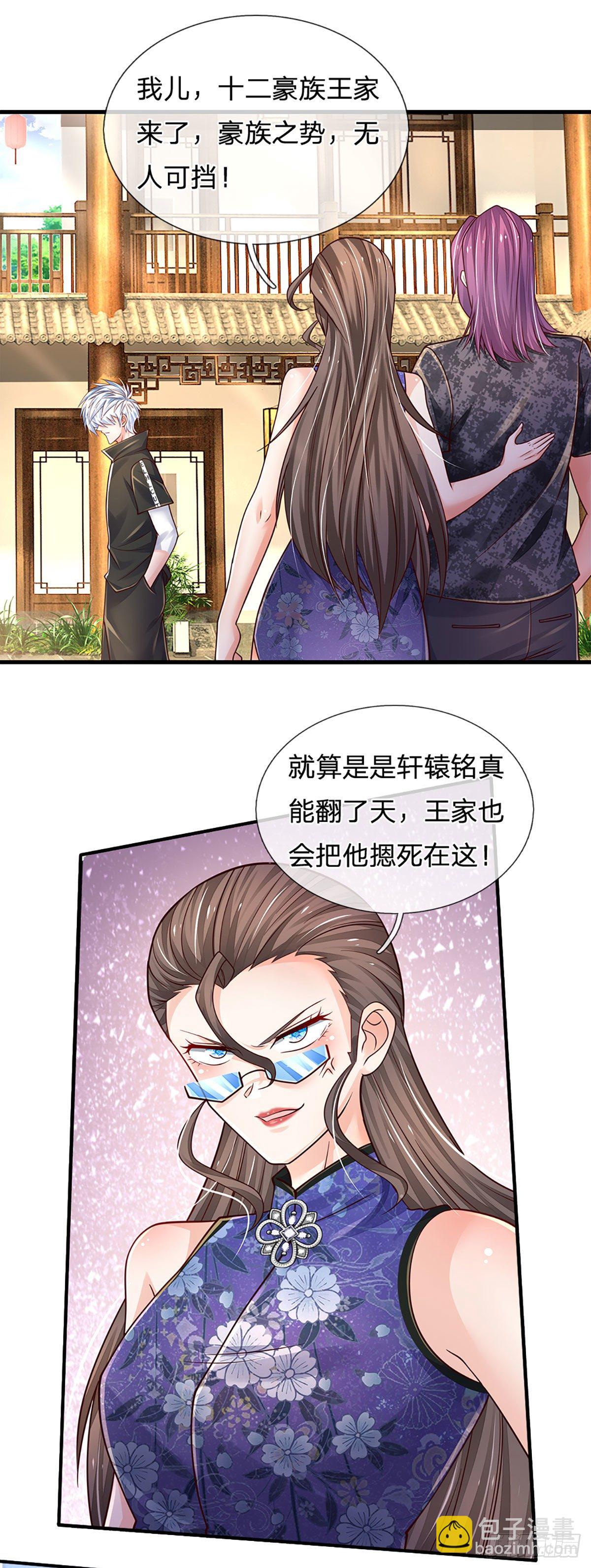 第135话 王家秘术1