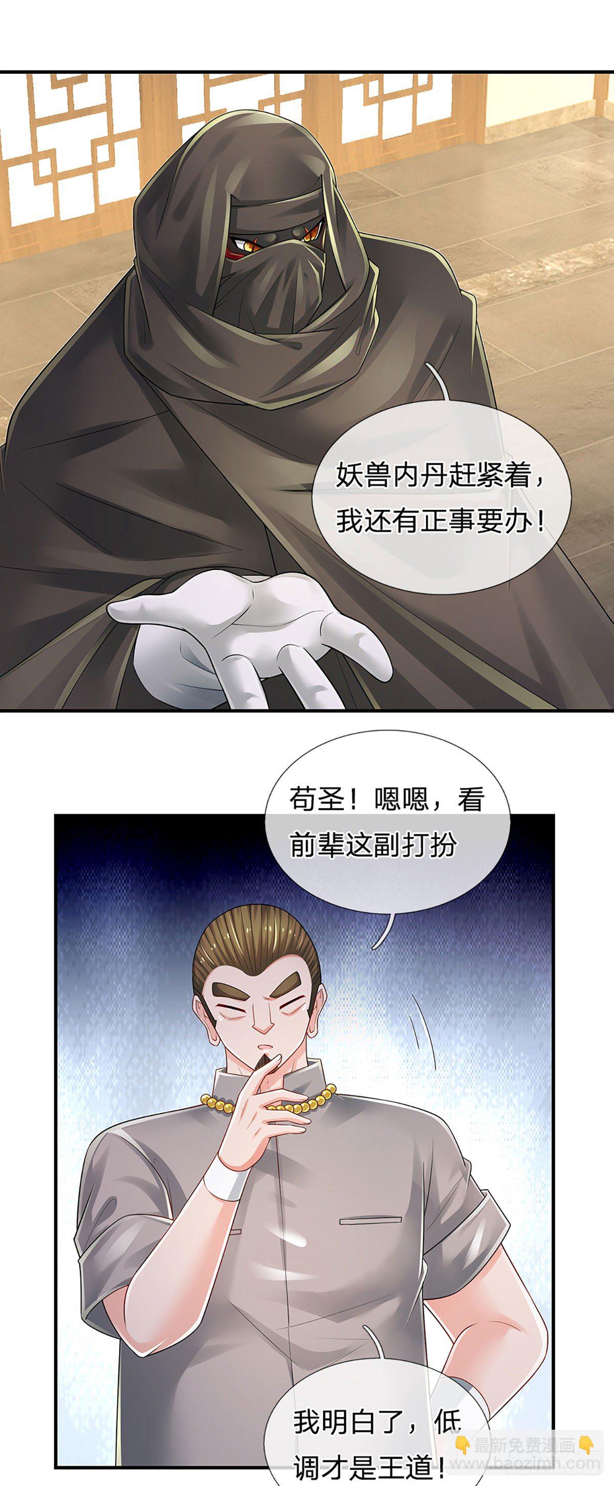 第111话 低调才是王道14