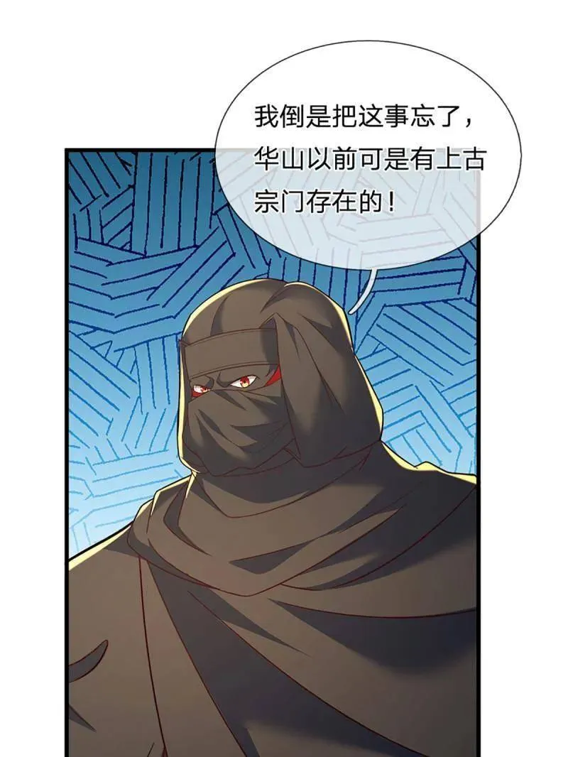 第348话 蜀山必杀令61