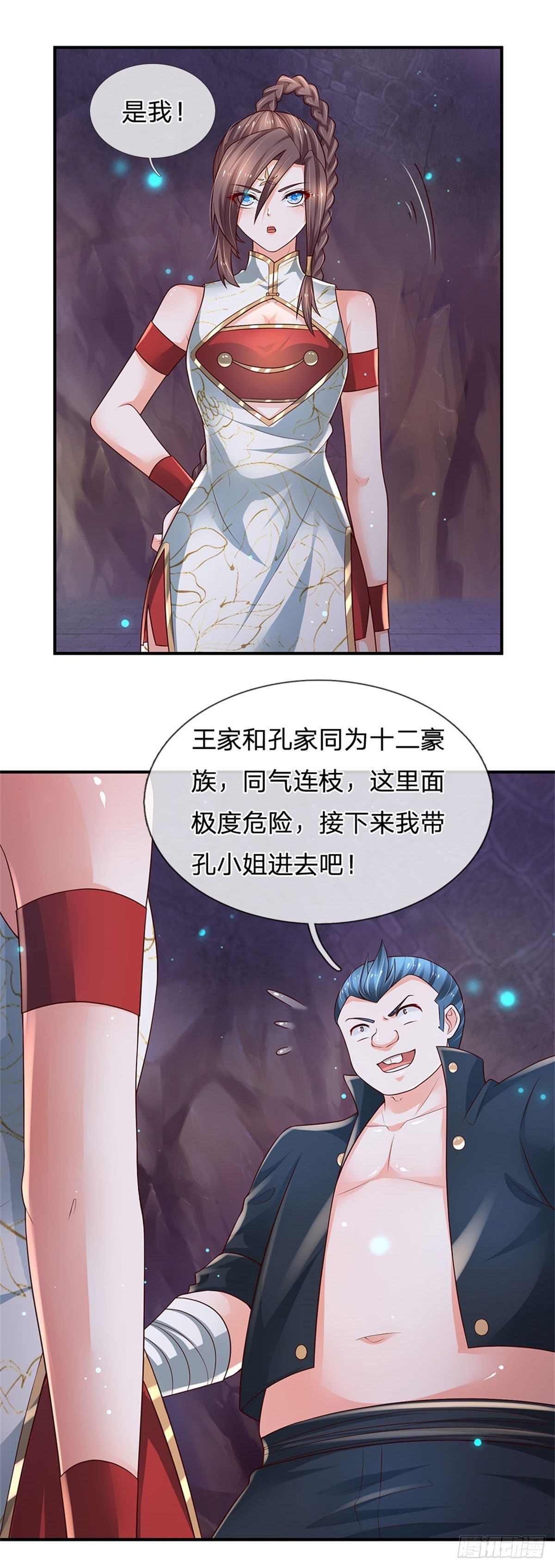 第98话 拦路狗妖10