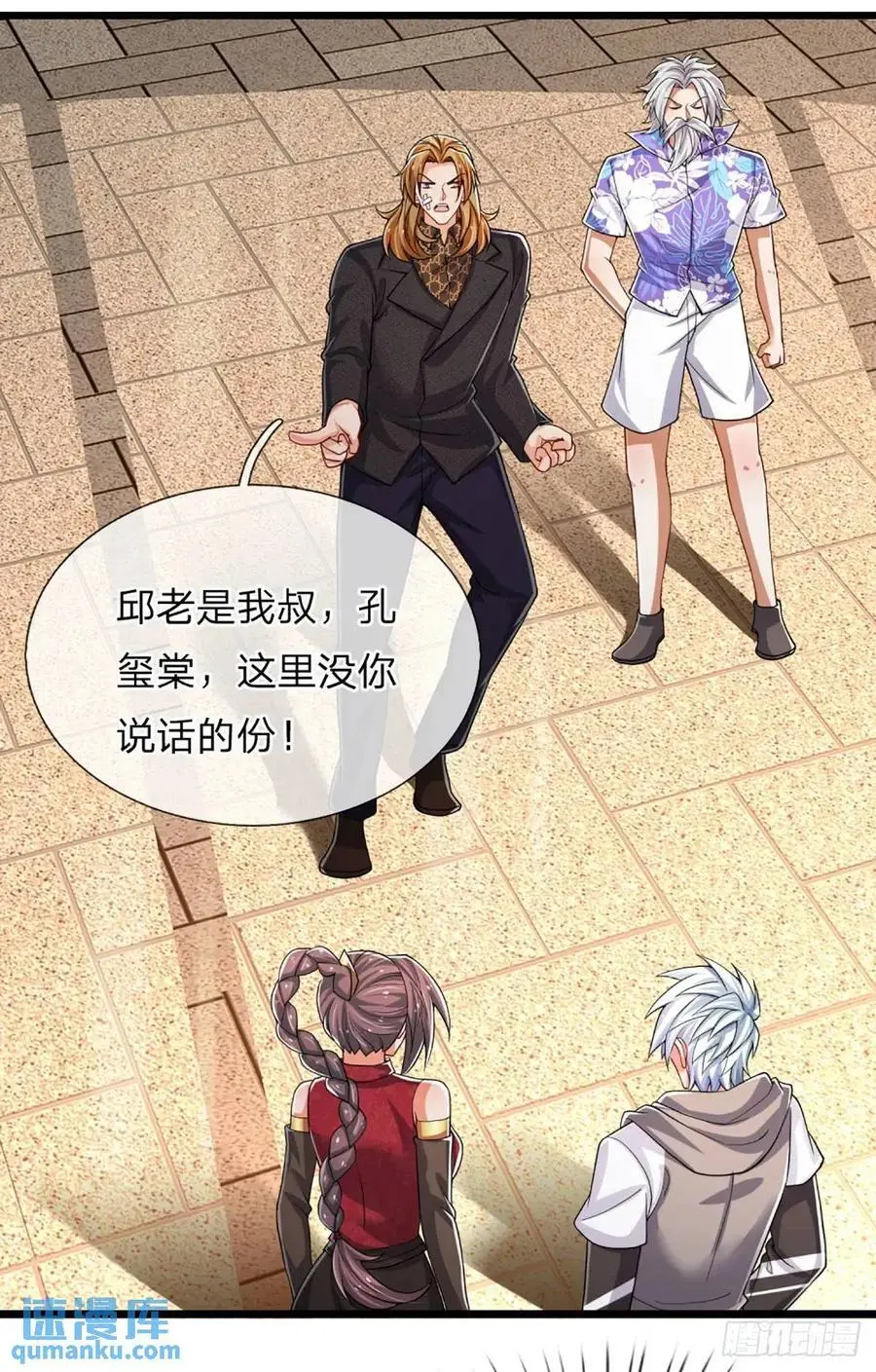 第308话 捡了个便宜侄子5