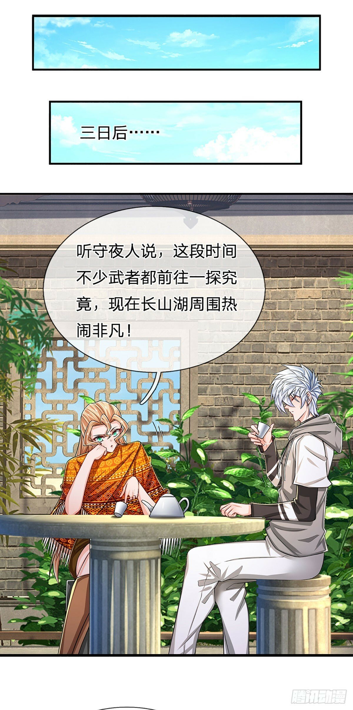 第266话 妖宫密宝，各路齐聚23
