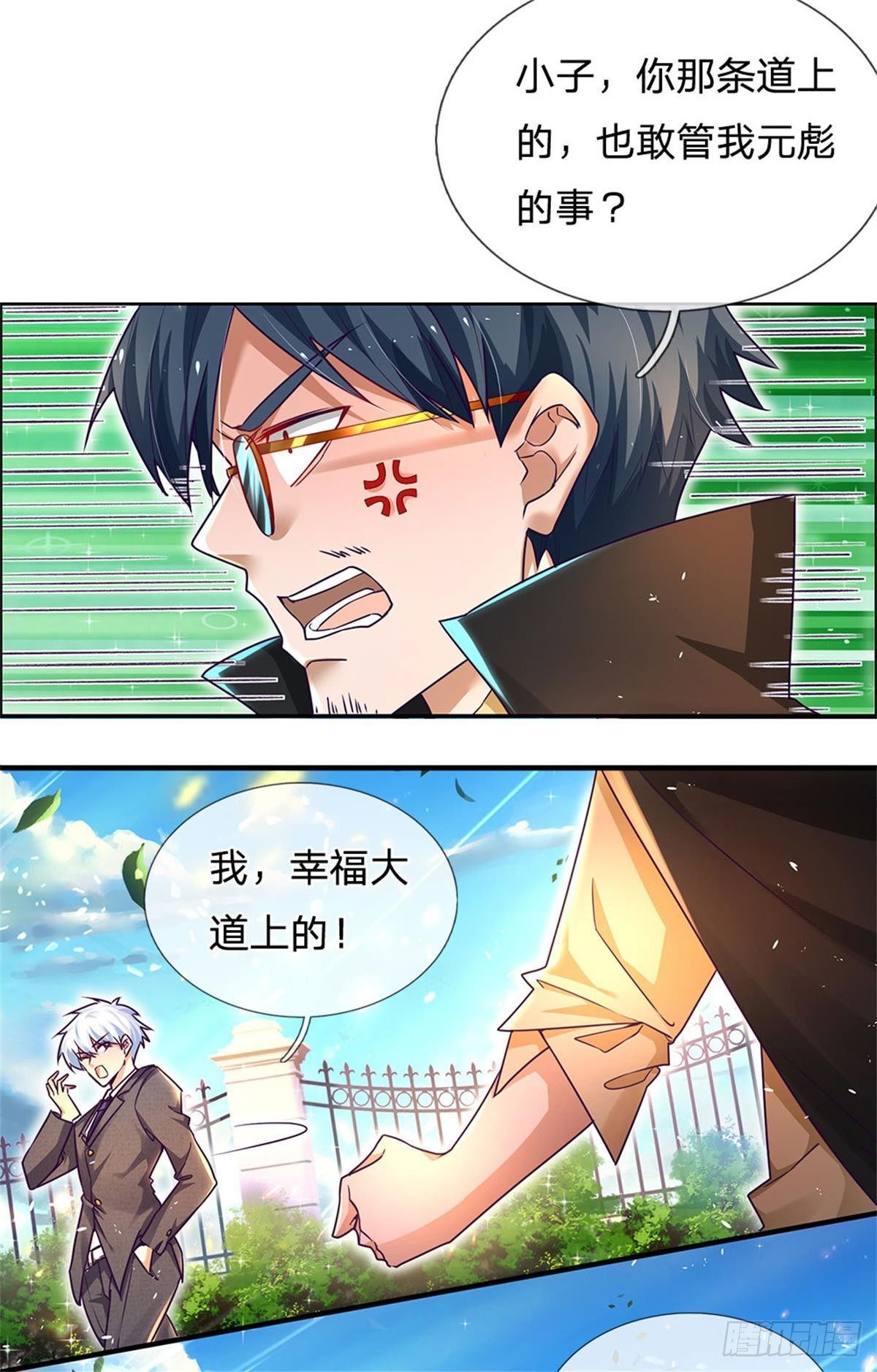 第2话 你凭什么骂我？16