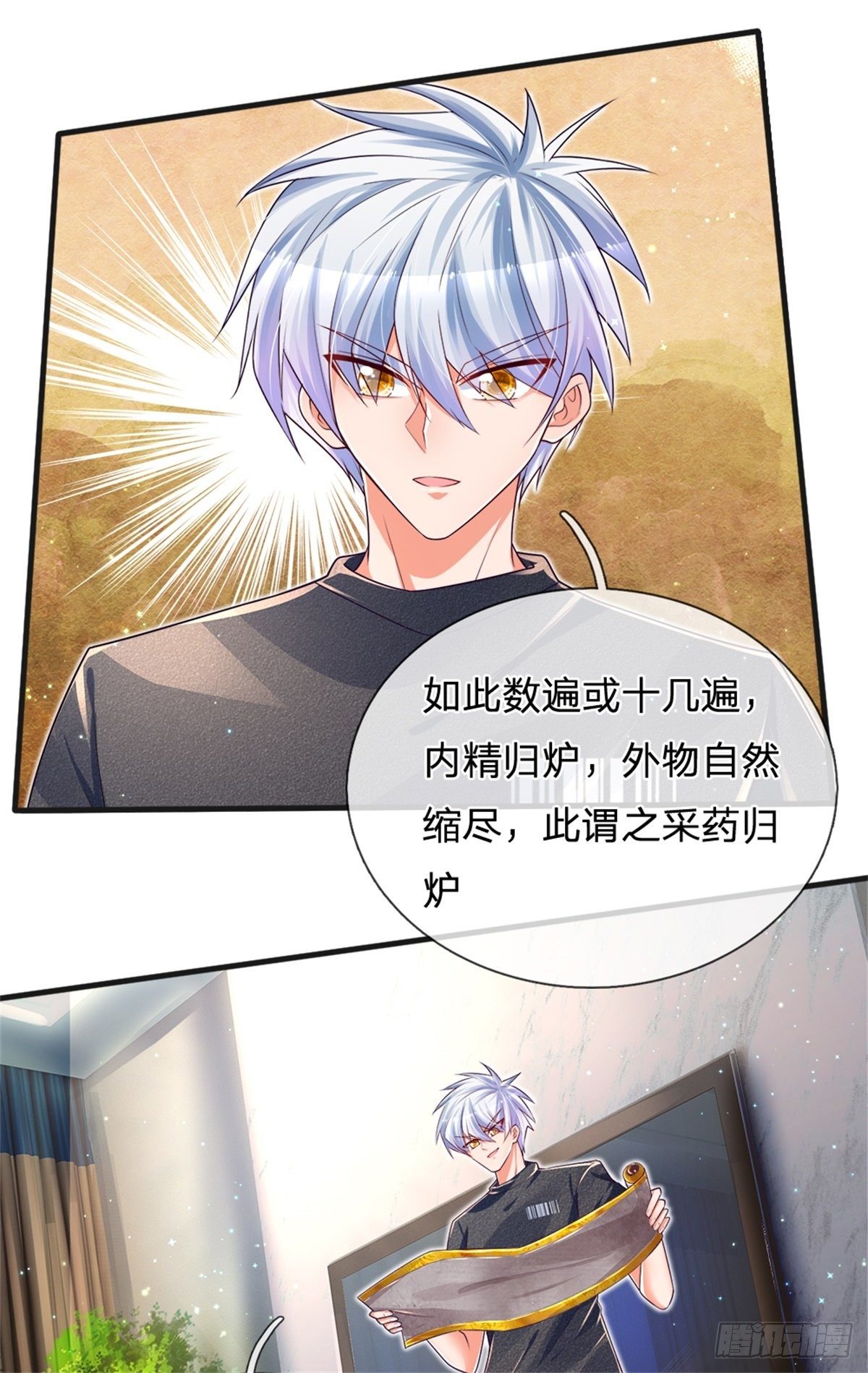 第31话 妖兽内丹炼制之法24