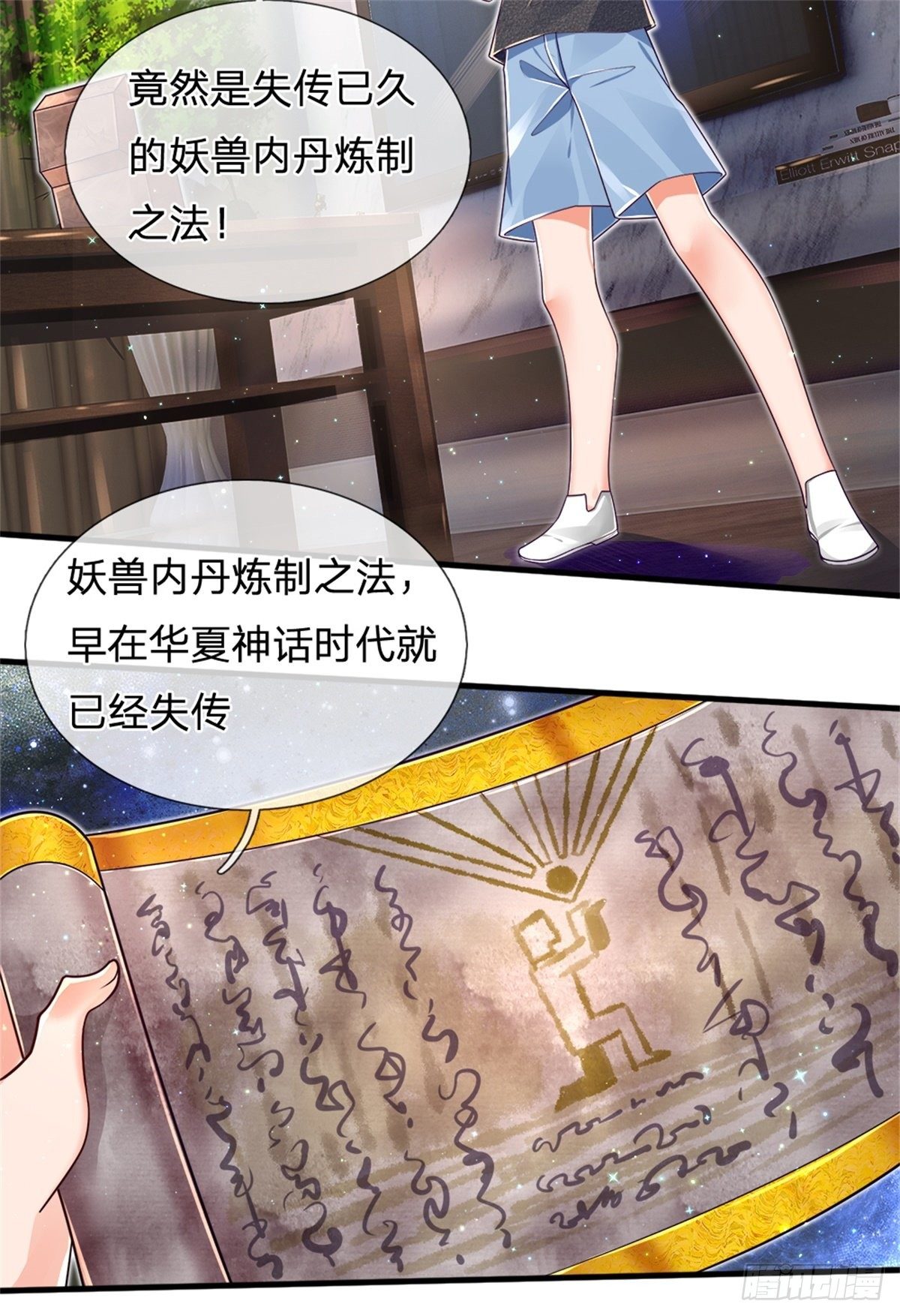 第31话 妖兽内丹炼制之法25