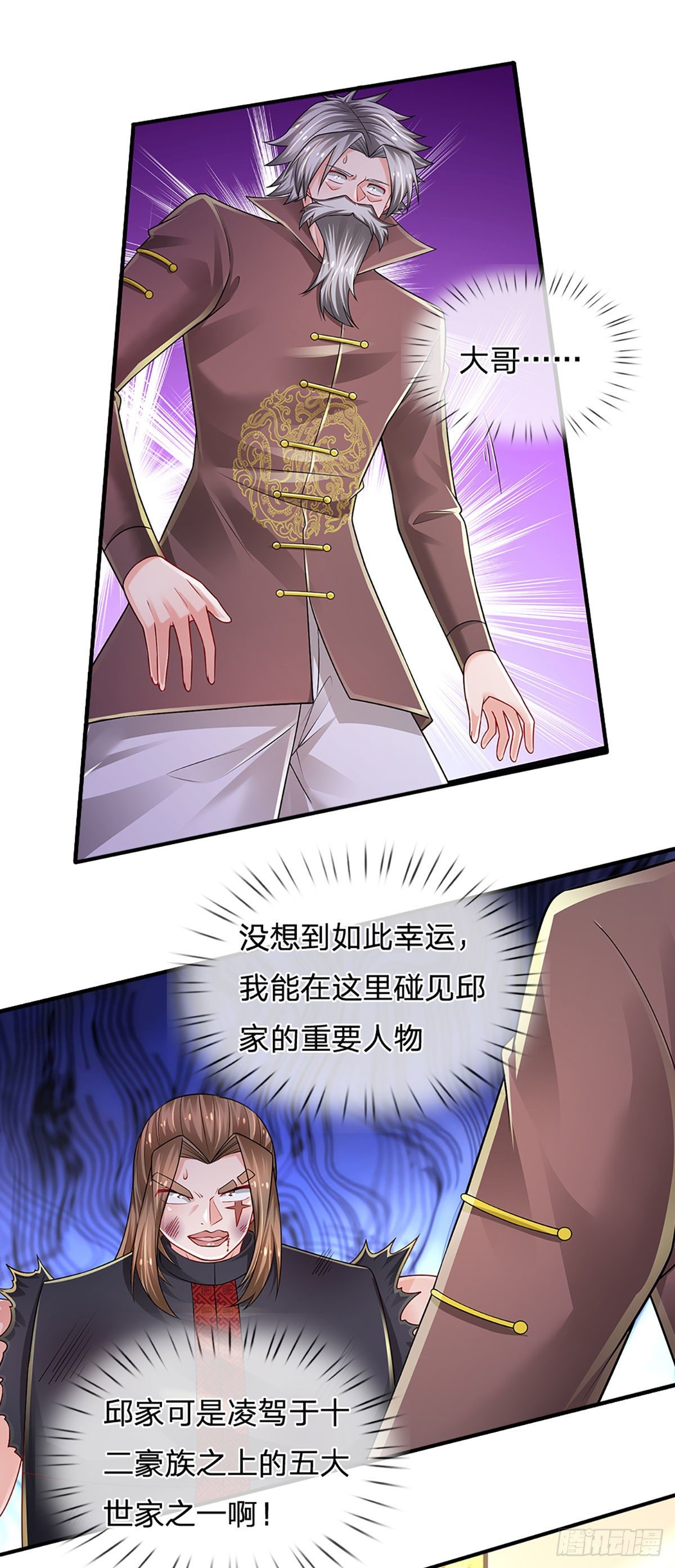 第137话 谁是你叔9