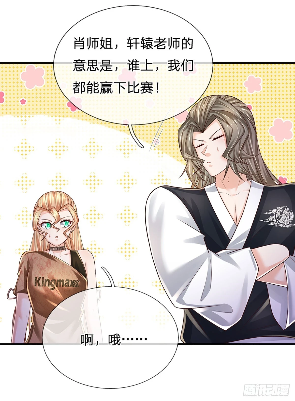 第217话 派谁上都能赢32