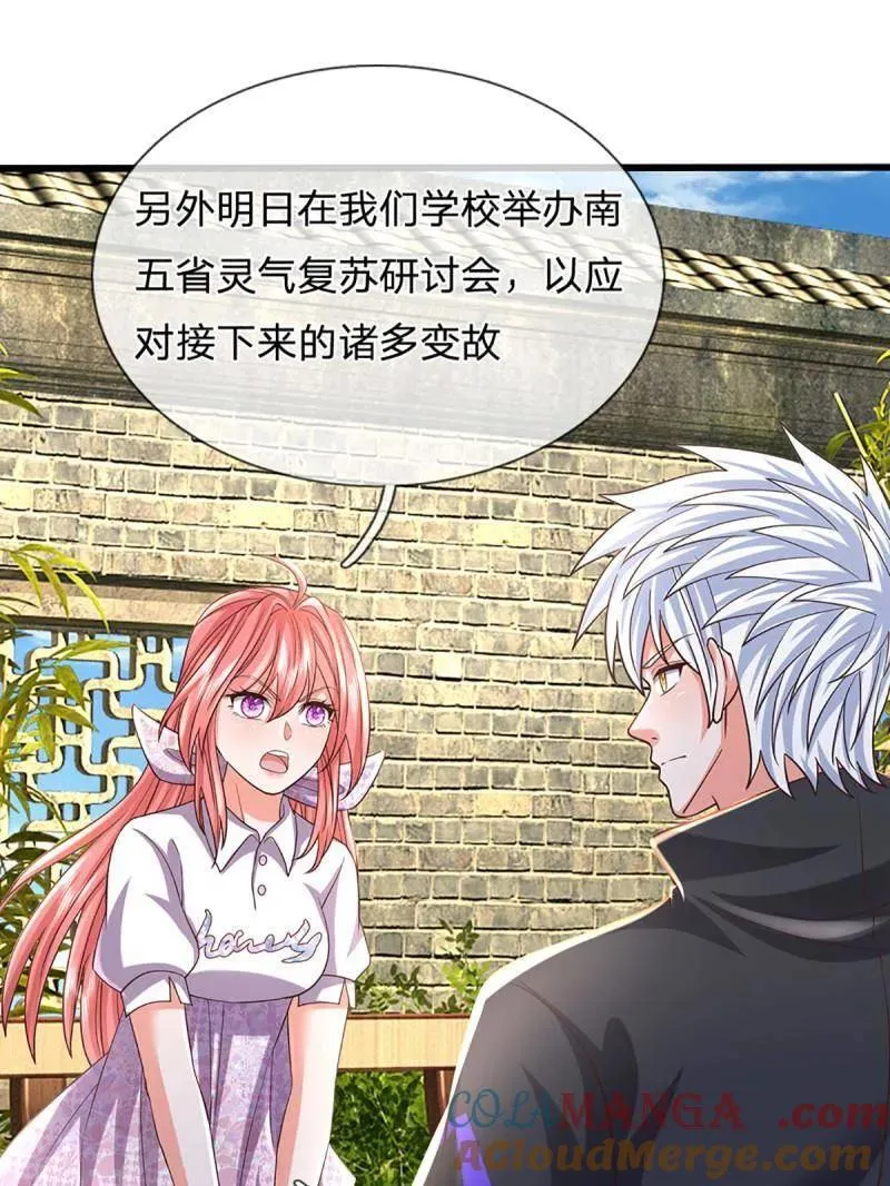 第346话 不许伤害我的学生21